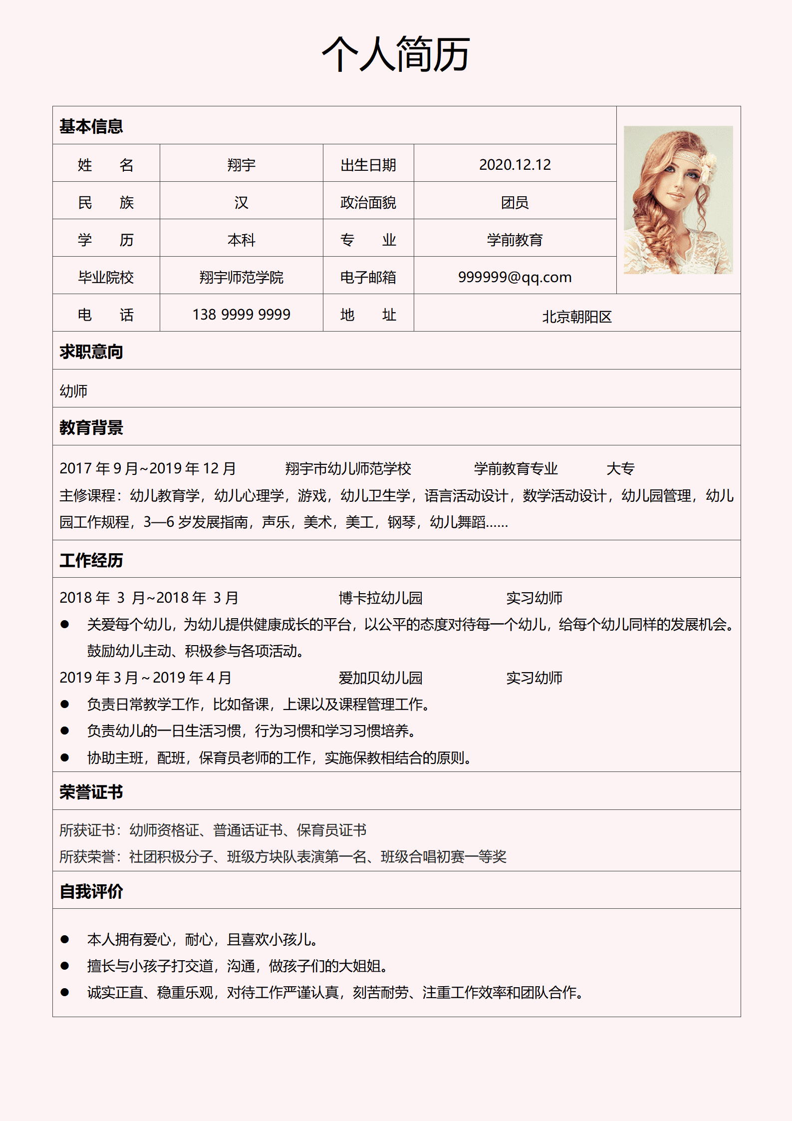 JYDY-000150简历模板应届生幼师/