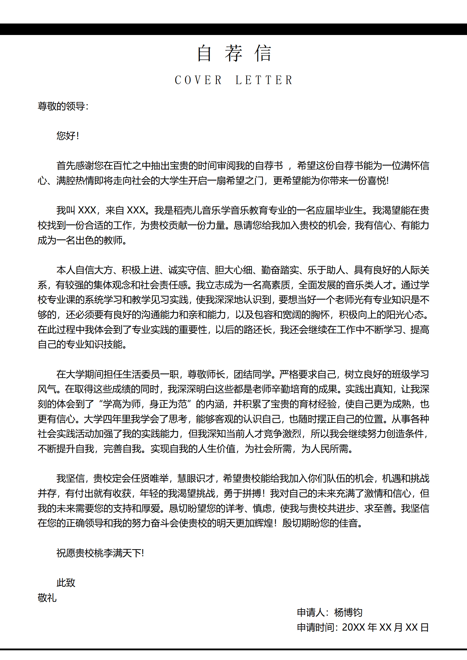 JYDY-000322应聘简历模板音乐老师/