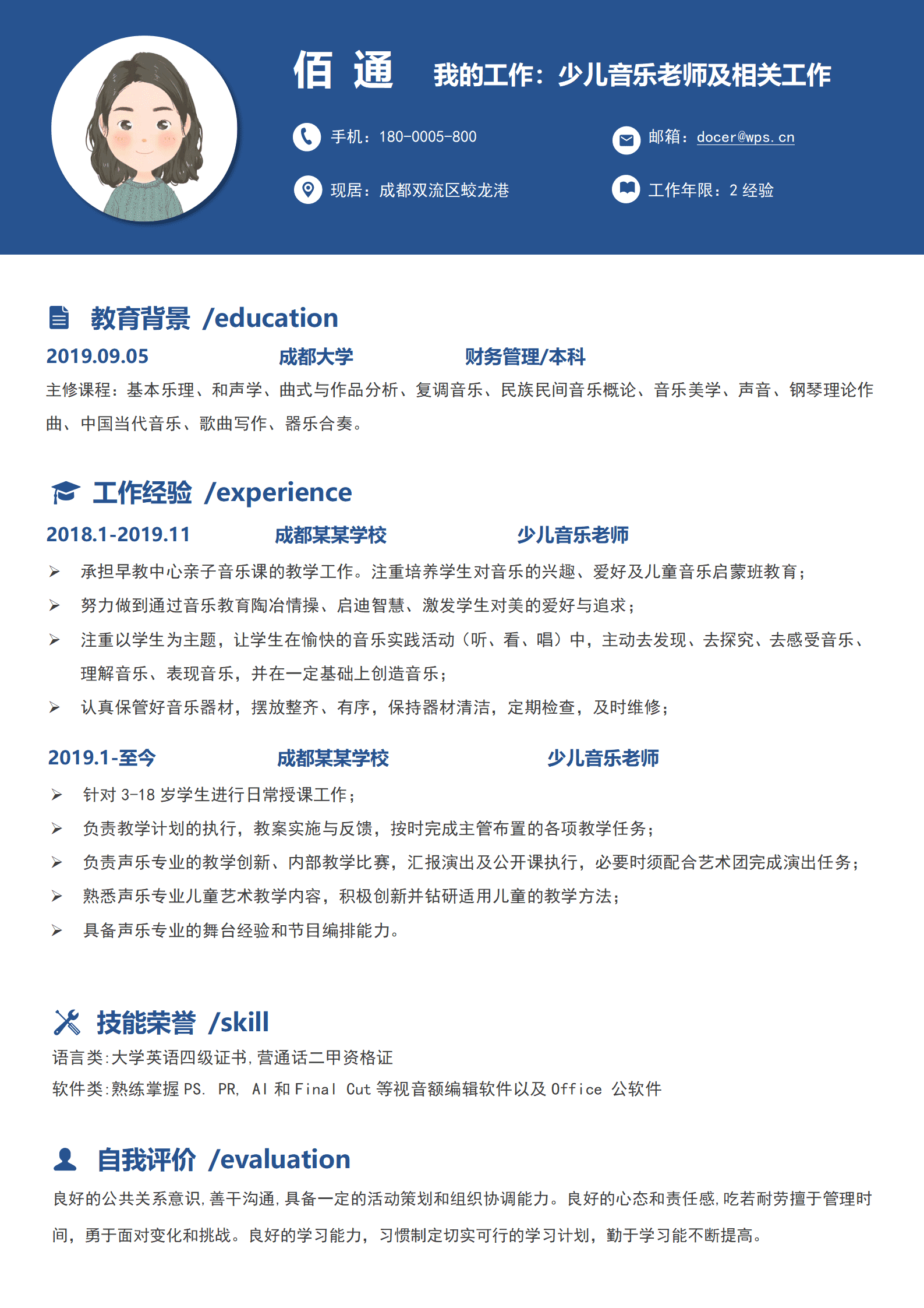JYDY-000305音乐老师应聘简历模板/