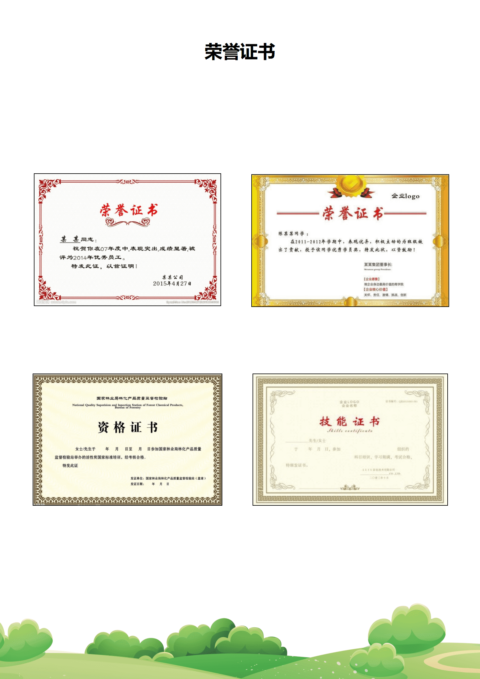 JYDY-000350幼师个人简历模板打印/