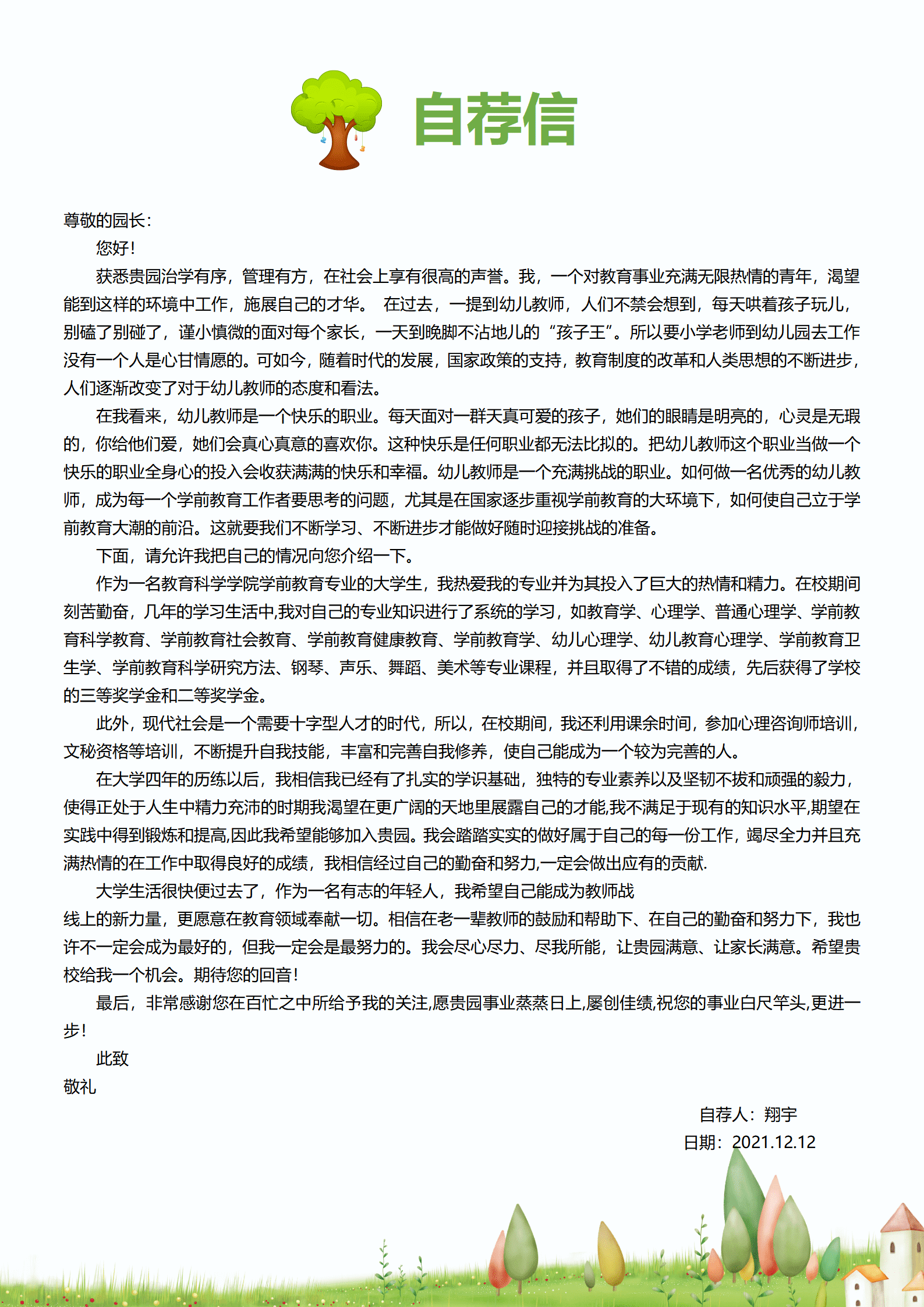 JYDY-00086个人简历模板幼师免费/