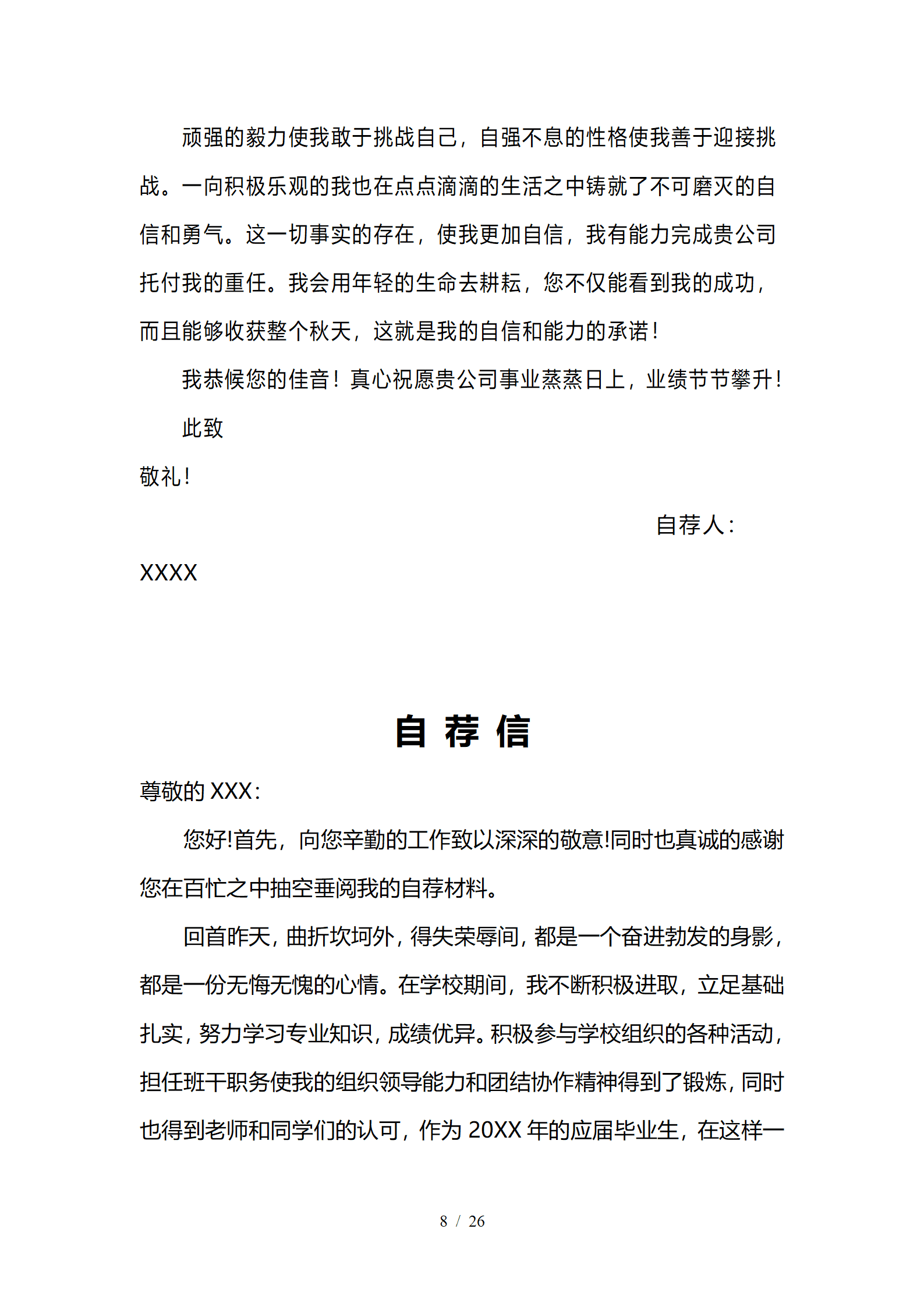 JYDS-000141自荐信求职信范文模板word格式/