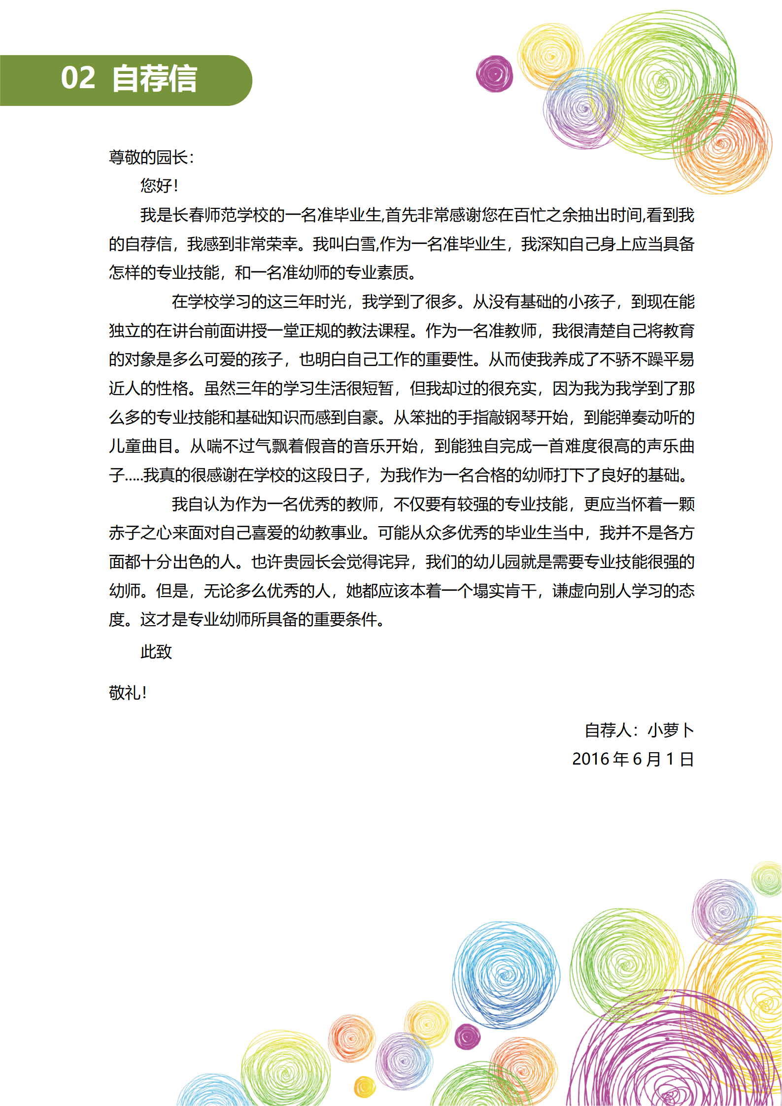 JYDY-000382幼师简历模板可爱/