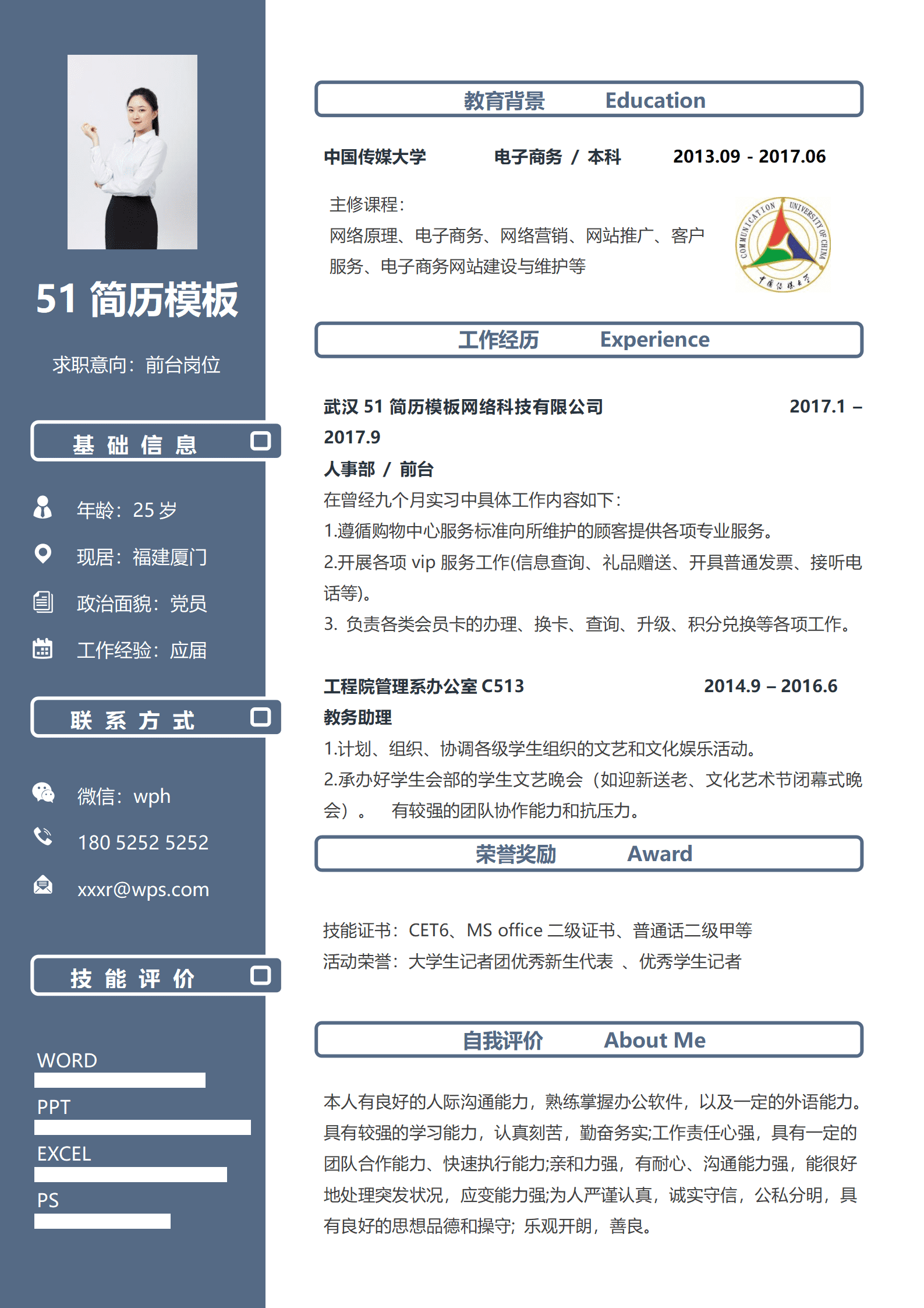 JYDS-00026免费蓝色中国传媒大学学院简历Word模板