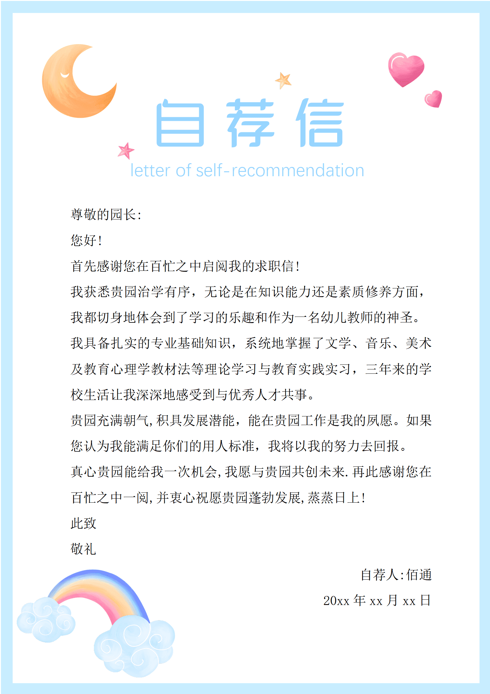 JYDY-000401幼师面试简历模板下载/
