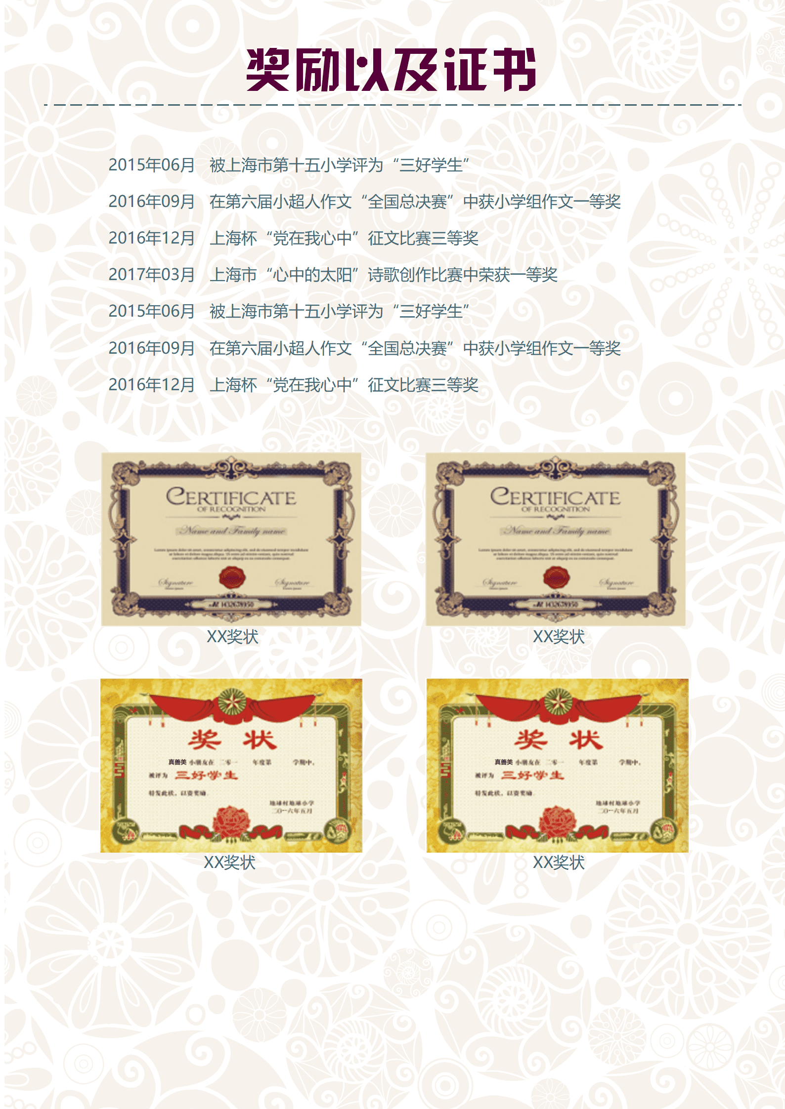 JYDE-00010彩色剪纸花纹小升初Word简历模板/