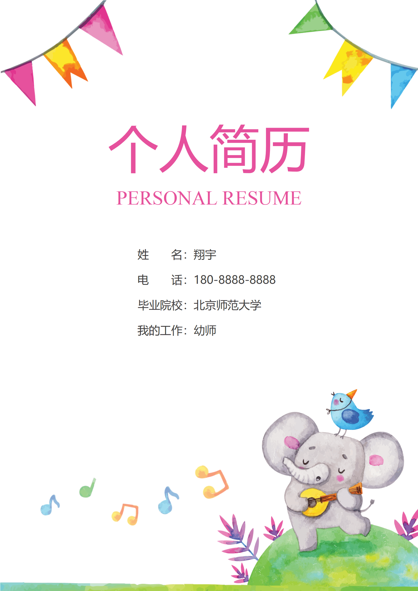 JYDY-000418幼师洋气简历模板/