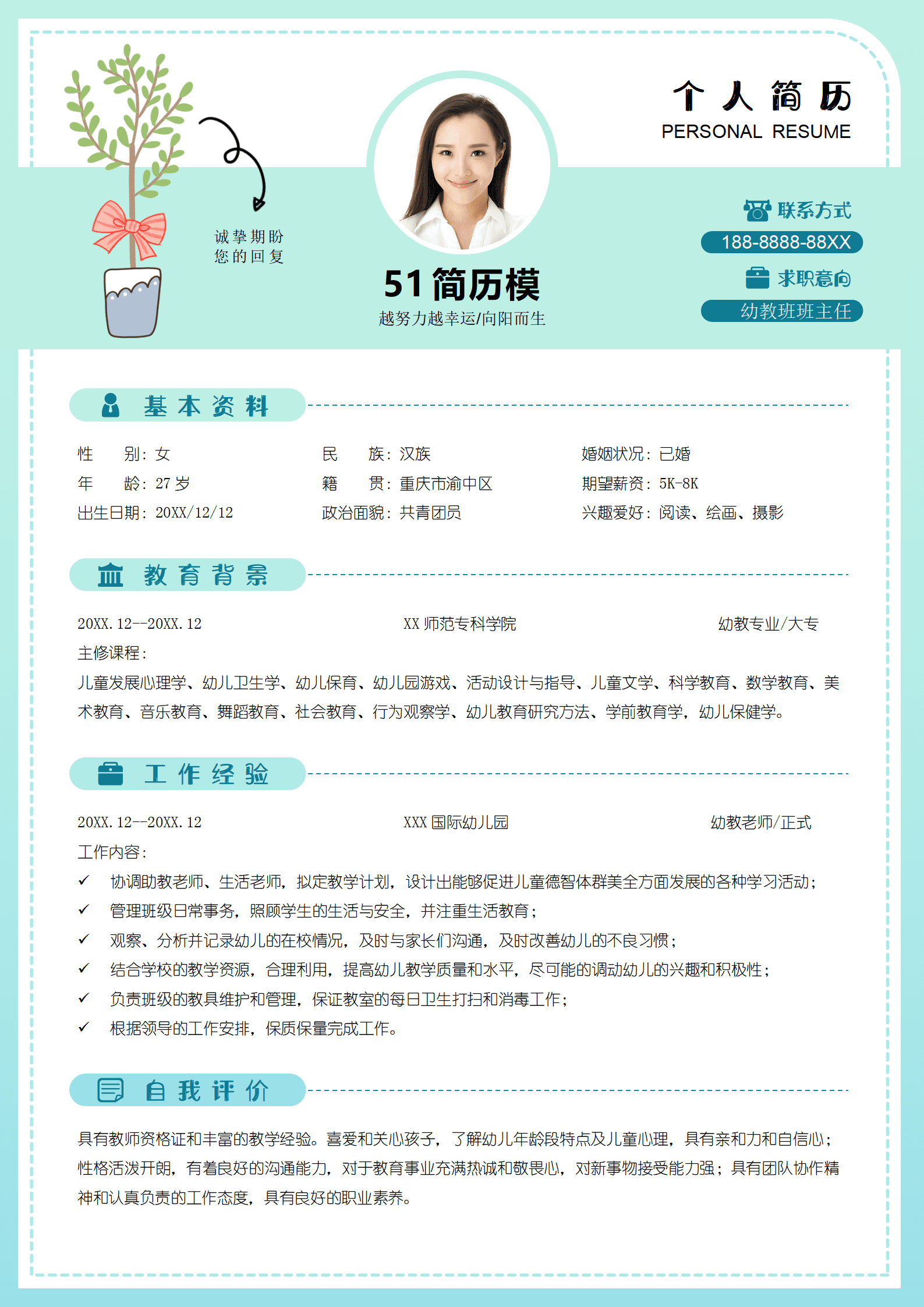 JYDY-000379幼师简历模板范文(1)/