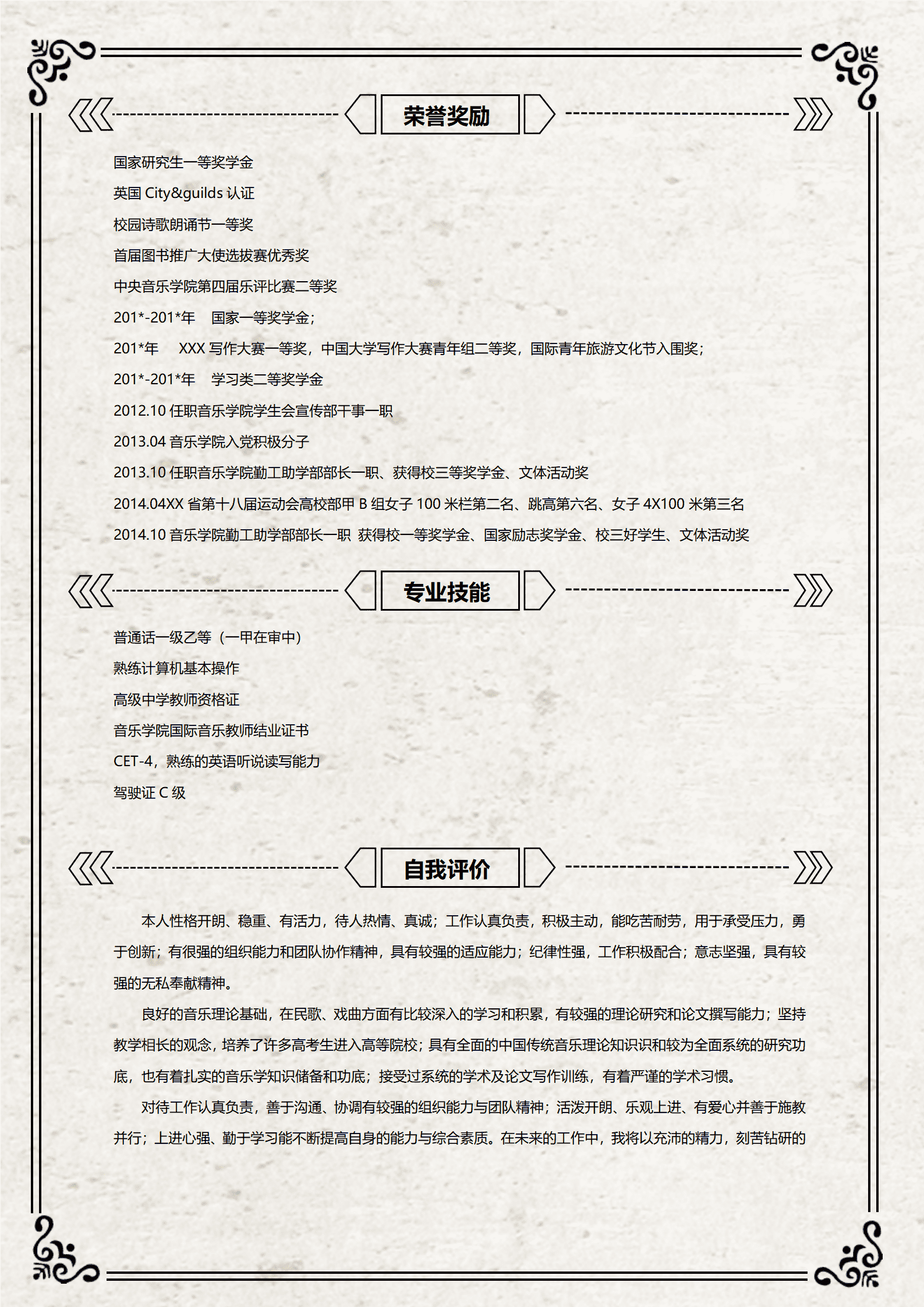 JYDY-000286音乐老师海报简历模板/