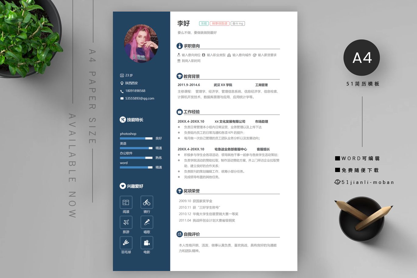 市场/营销/拓展主管个人简历专业技能填写样本参考