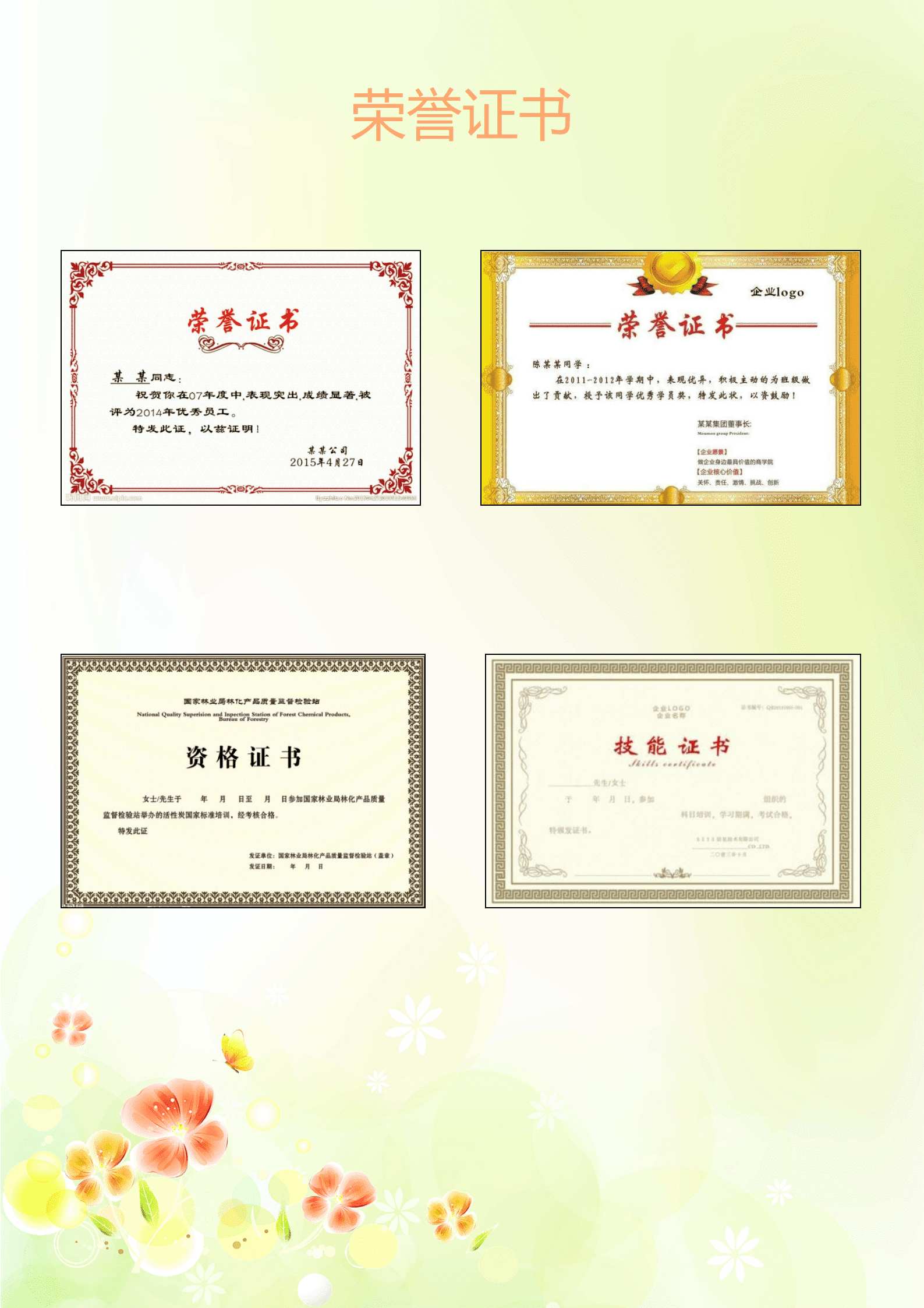 JYDY-000185求职简历模板幼师教育/