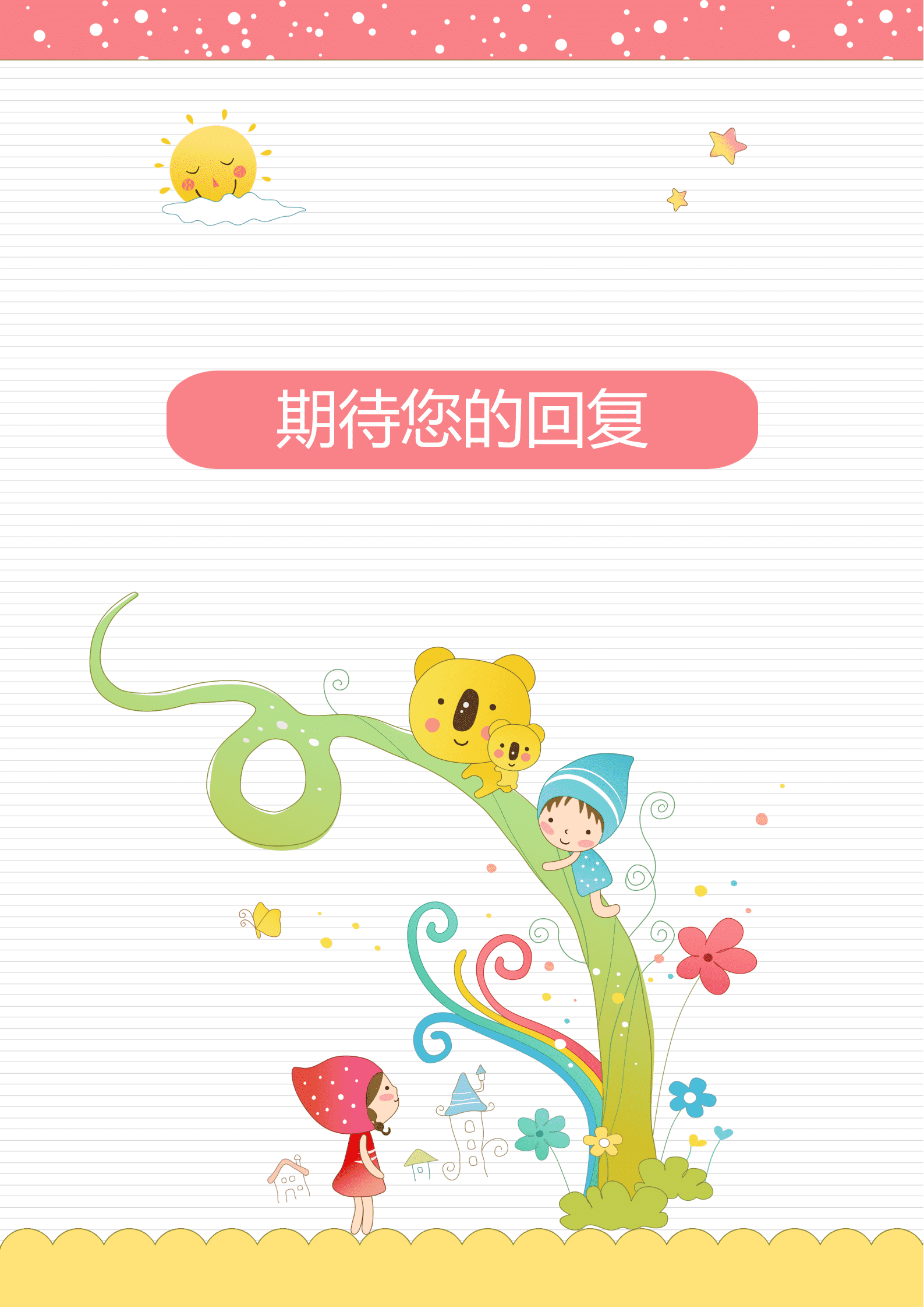 JYDY-000155简历模板幼师实习生/