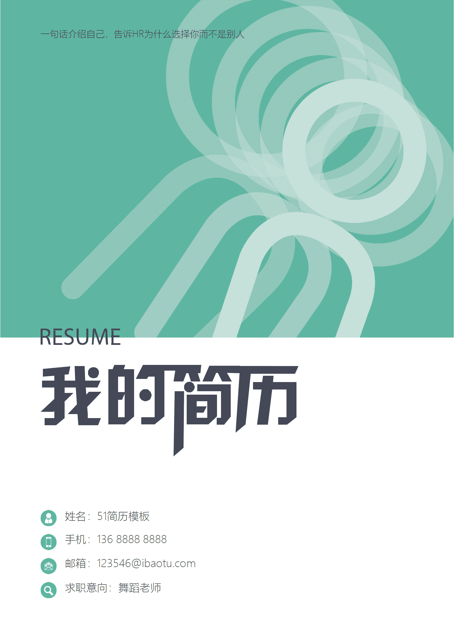 JYDE-00012成套简历UI设简历Word免费简历模板/