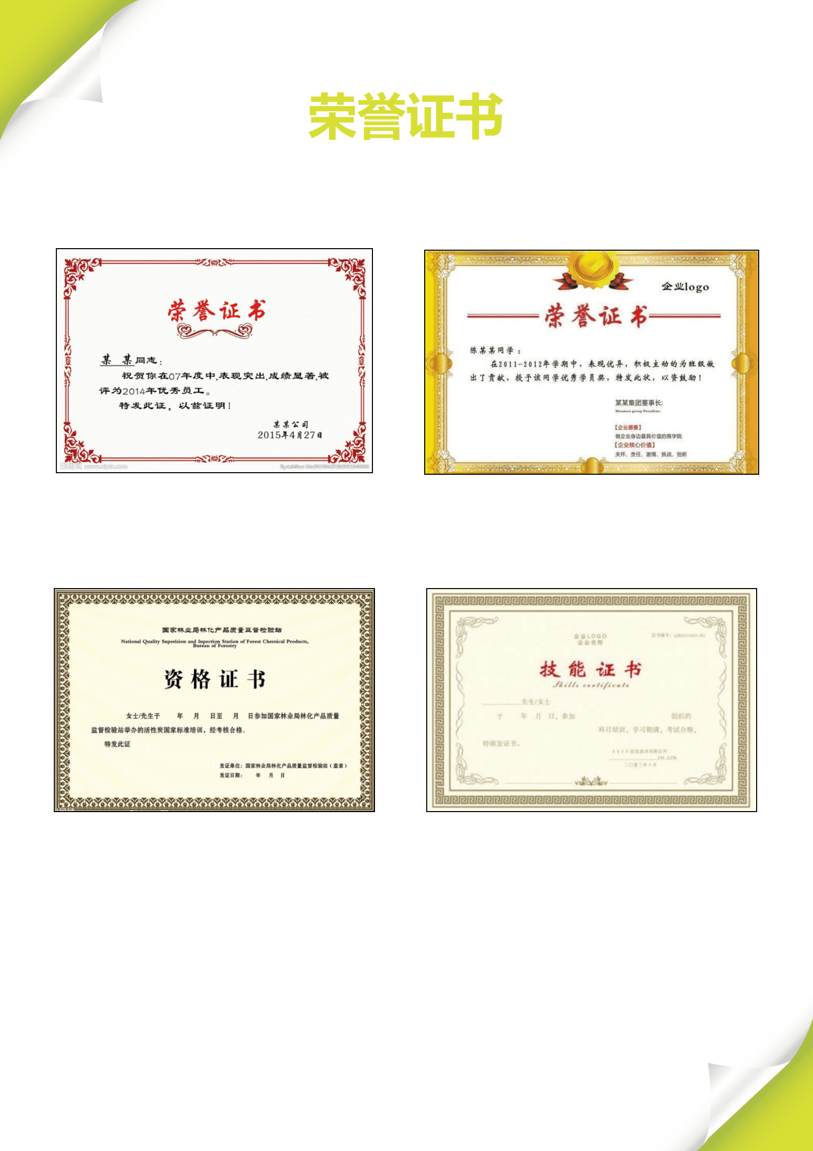 JYDY-000320应届生求职简历模板幼师/