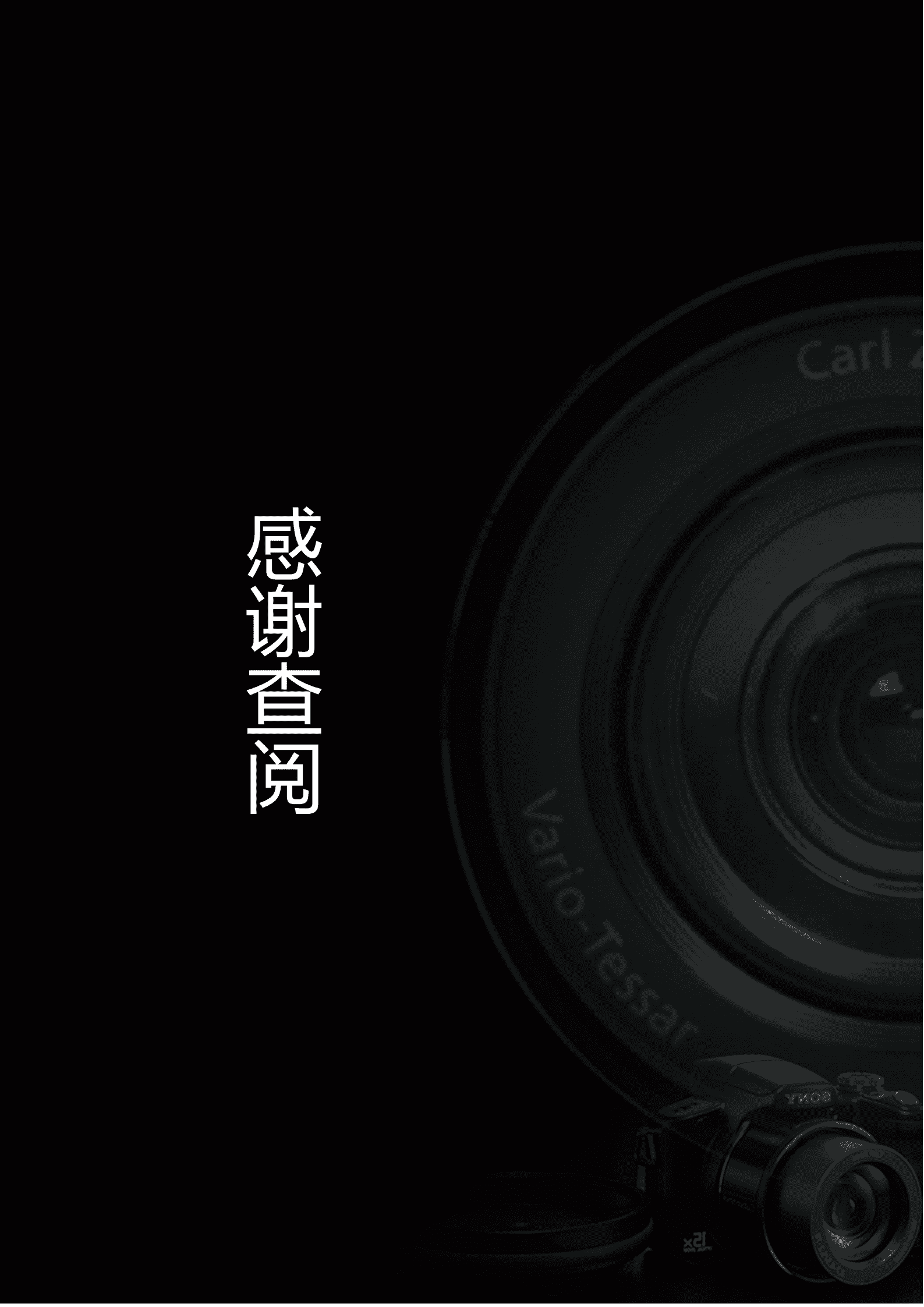 JYDE-00013成套简历黑色大气摄影个人简历word简历模板/