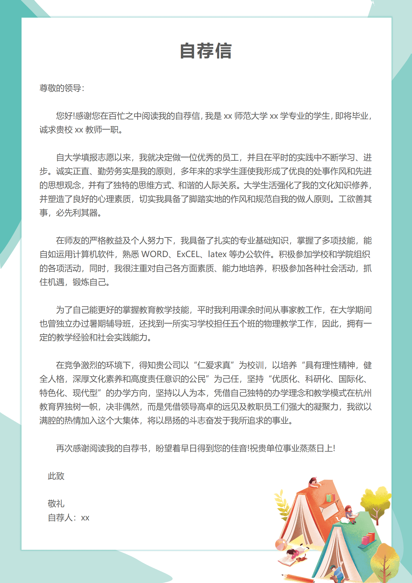 JYDY-000307音乐老师招生简历/