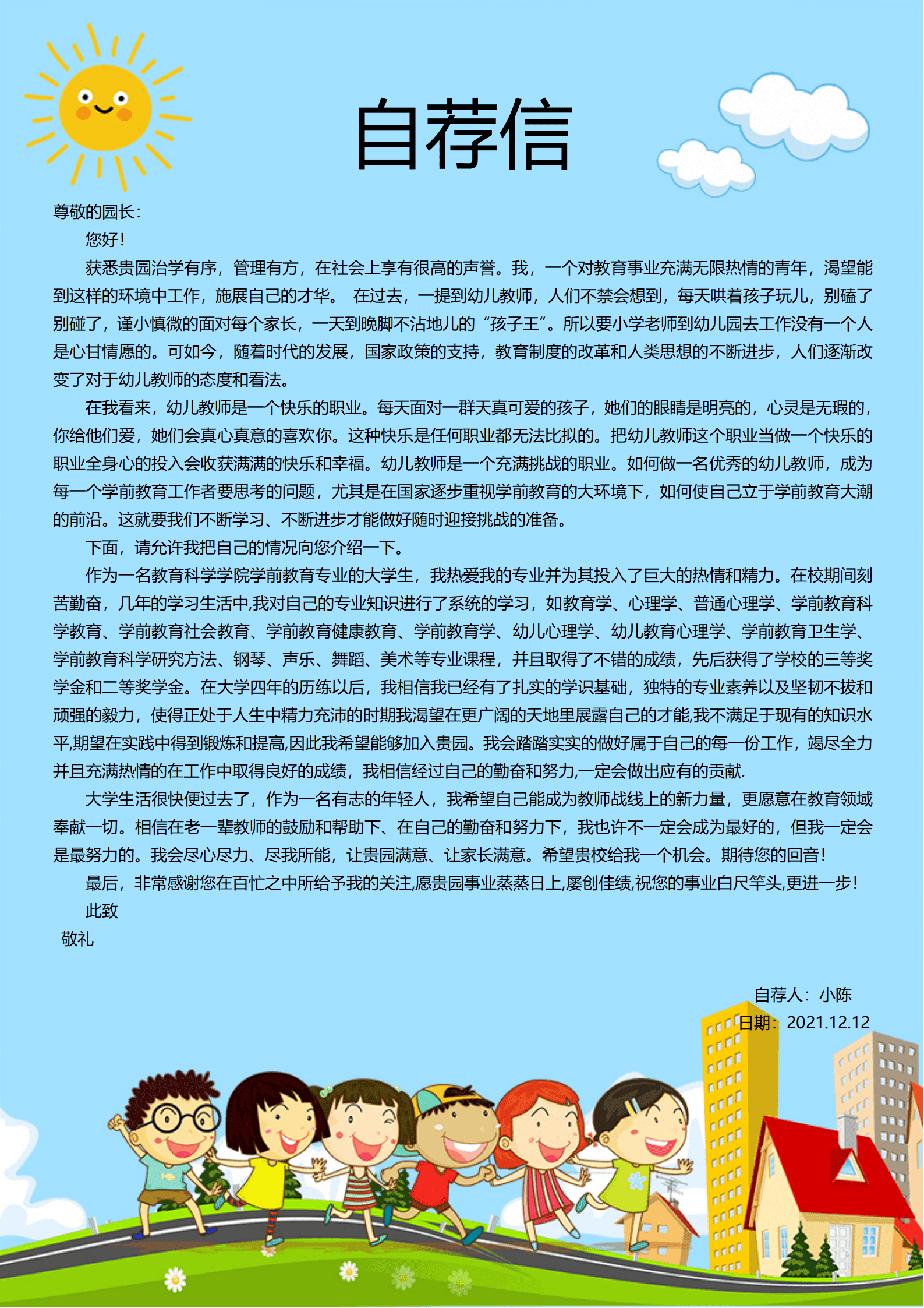JYDY-00042毕业生简历模板幼师/