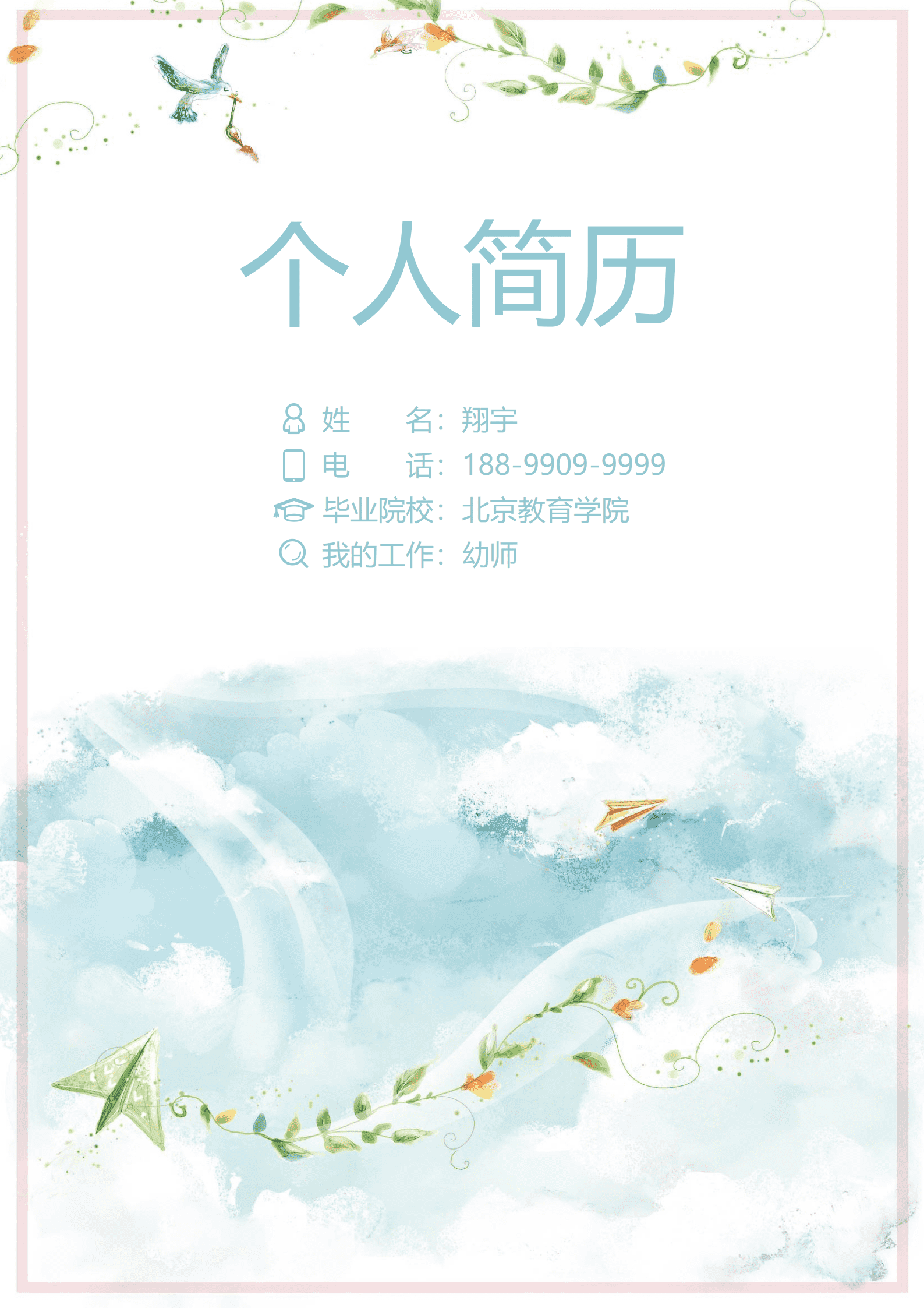 JYDY-000157简历手写模板幼师/
