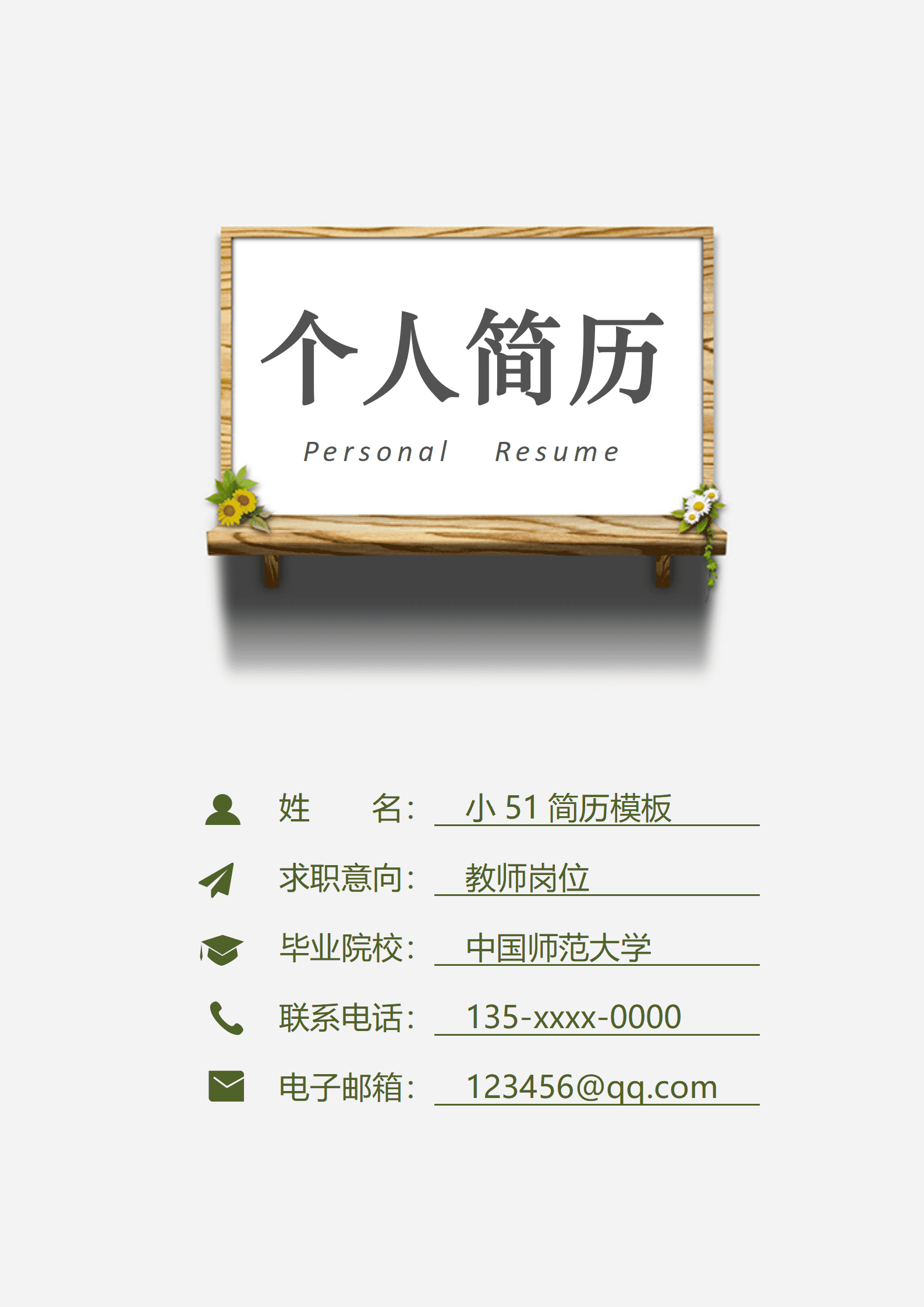 JYDE-00099教师成套带封面自荐信的免费模板/