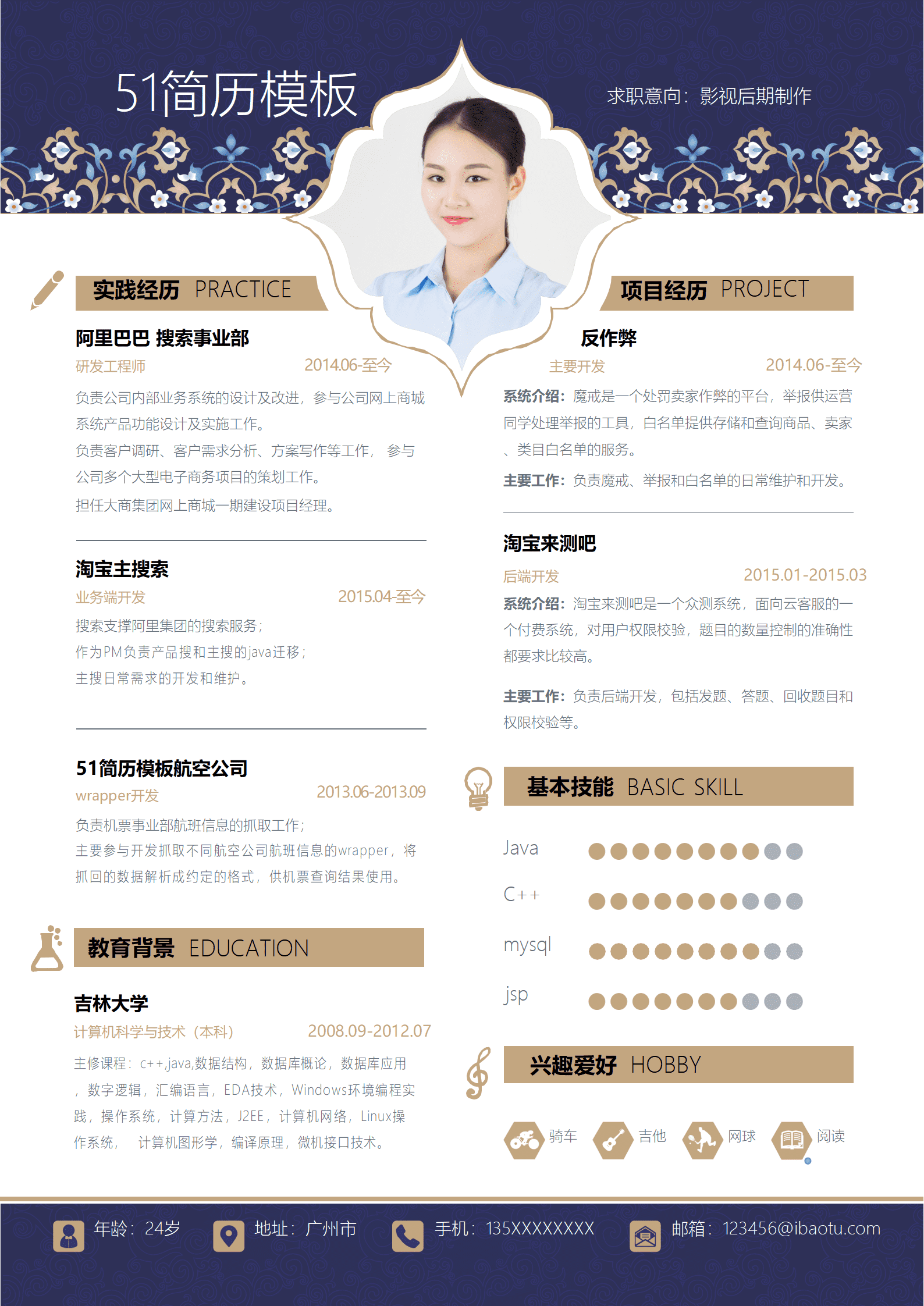 JYDE-00040复古影视后期制作Word简历免费模板/