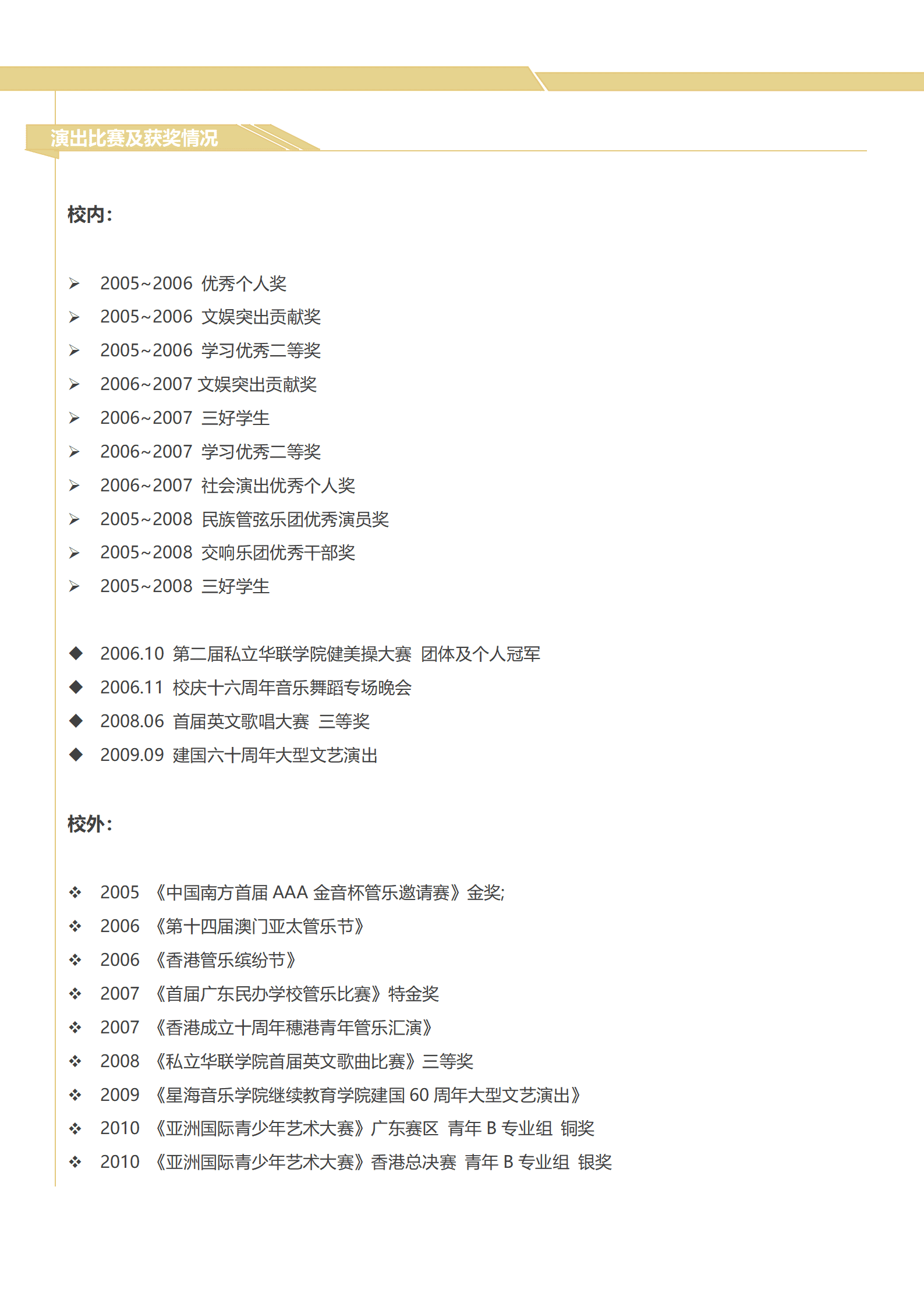 JYDY-000207线上音乐老师简历模板/