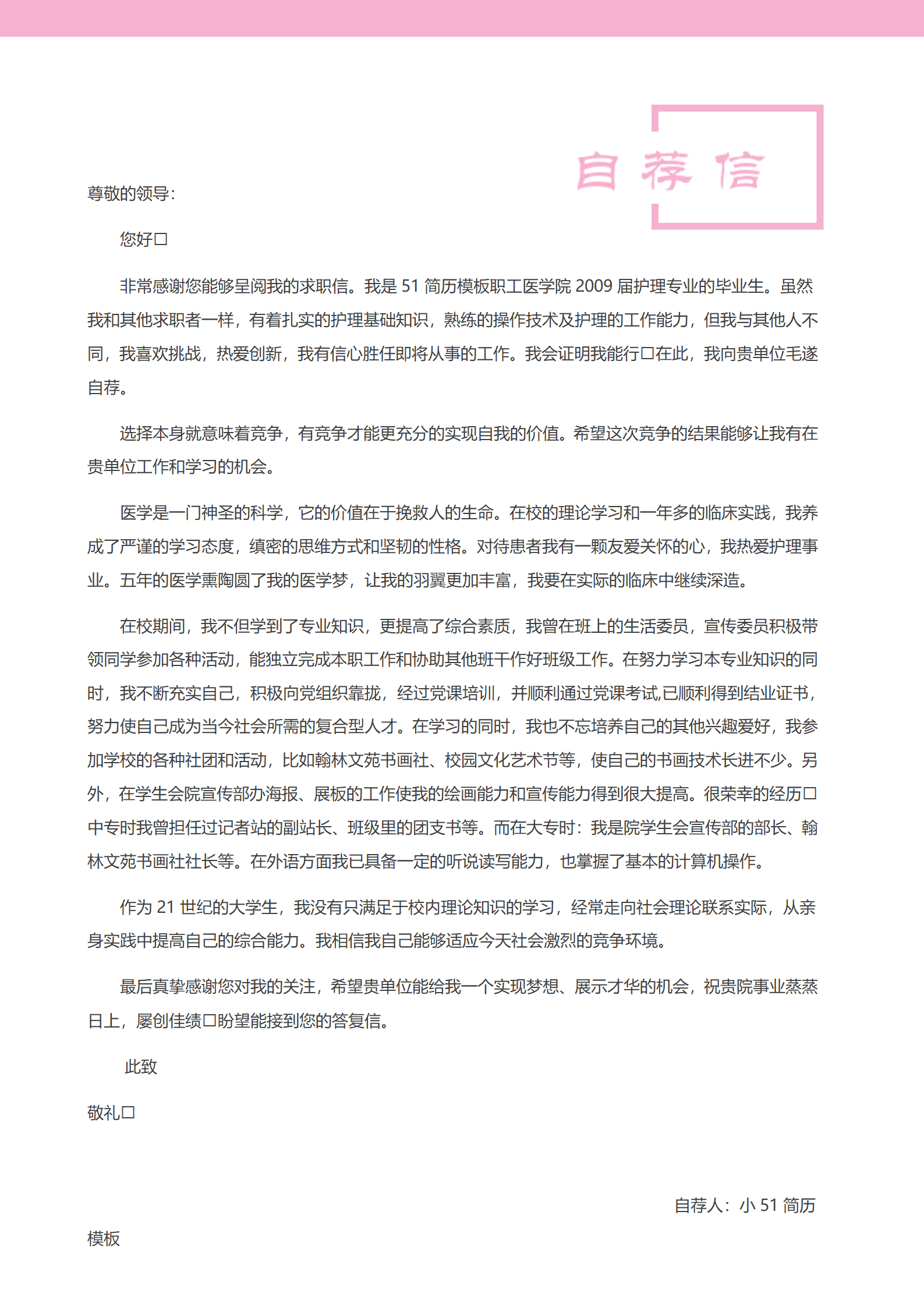 JYDS-000116医学高等专科学校免费简历模板/