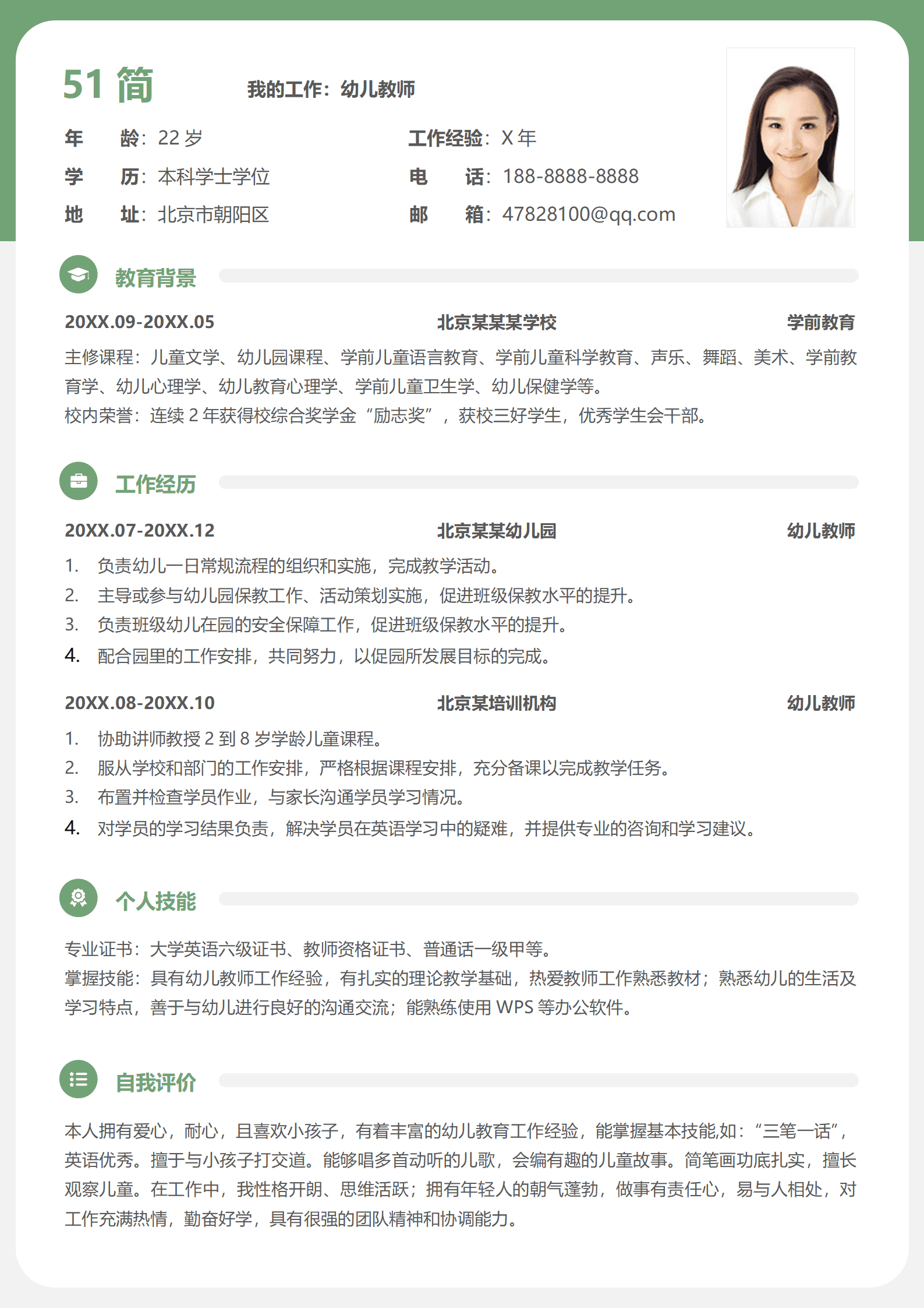 JYDY-000412幼师实习个人简历模板/
