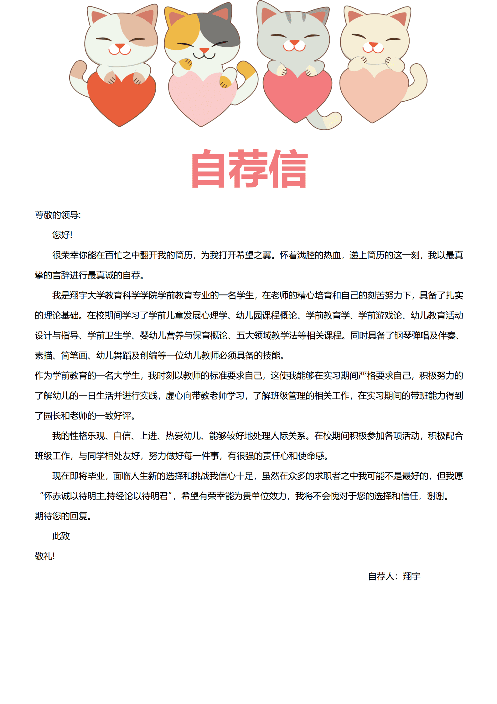 JYDY-000377幼师简历模板电子版表格/