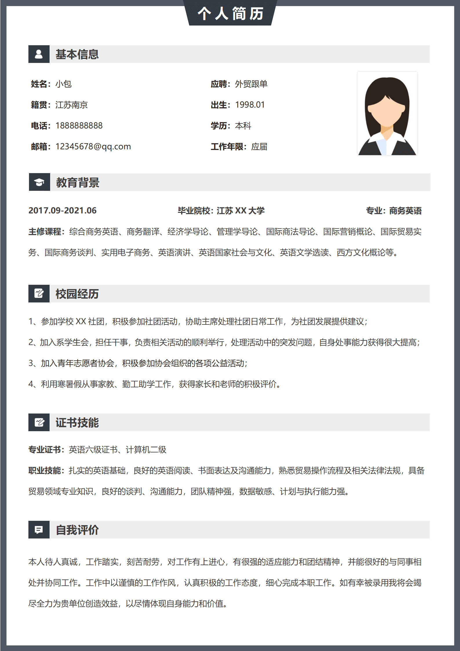 JYDS-00062免费应届生word简历模板下载/