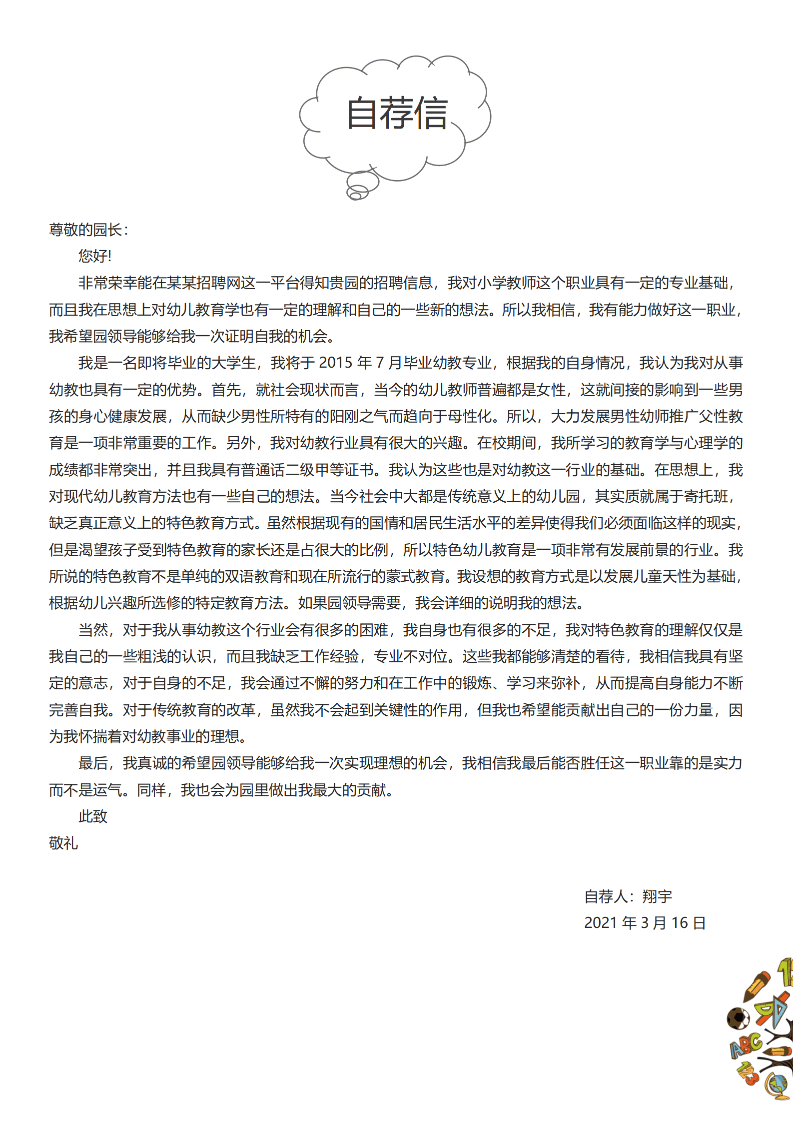 JYDY-000170免费幼师简历模板下载/