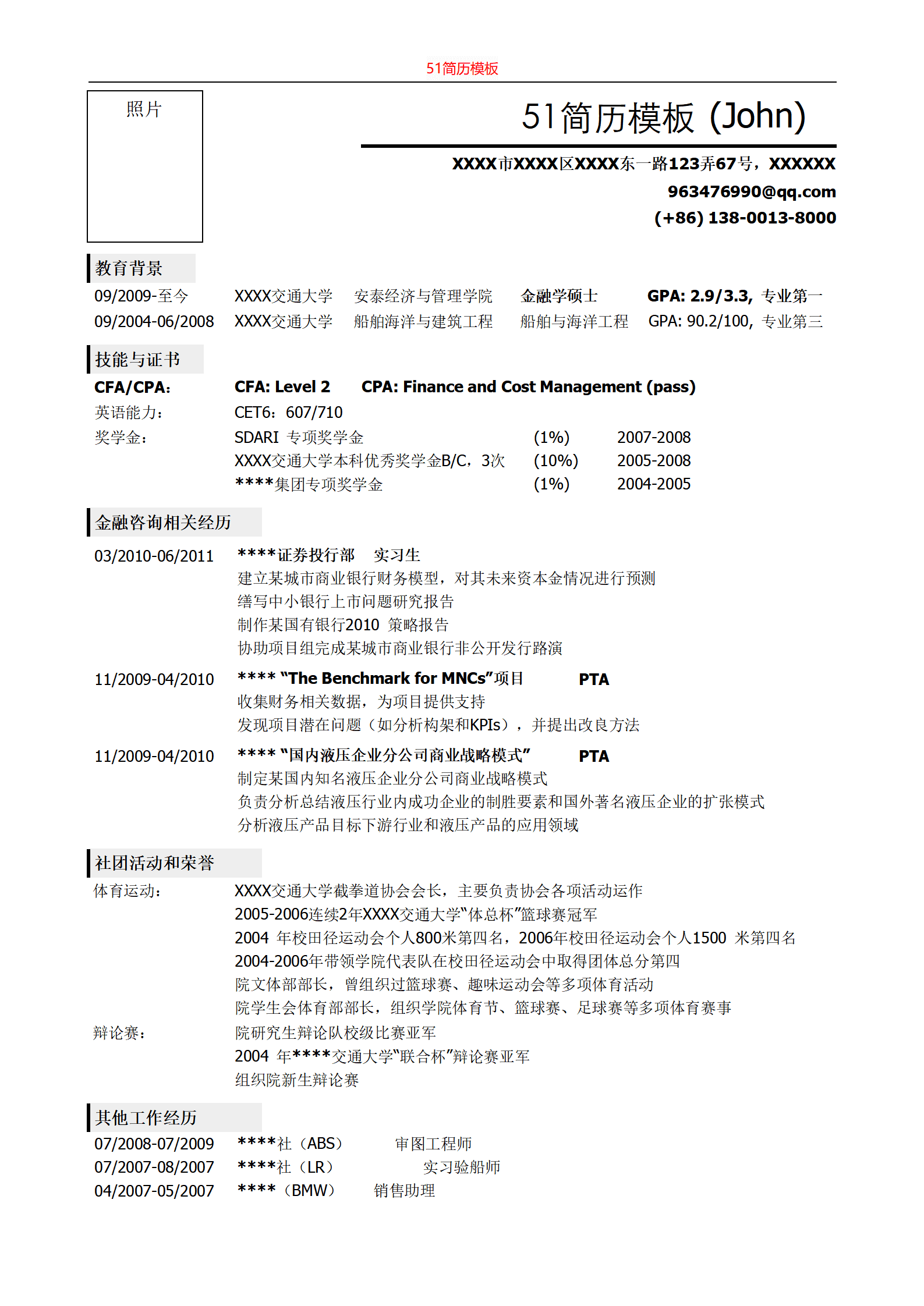 ZWBY-00037单页简洁应聘金融银行类岗位简历模板/