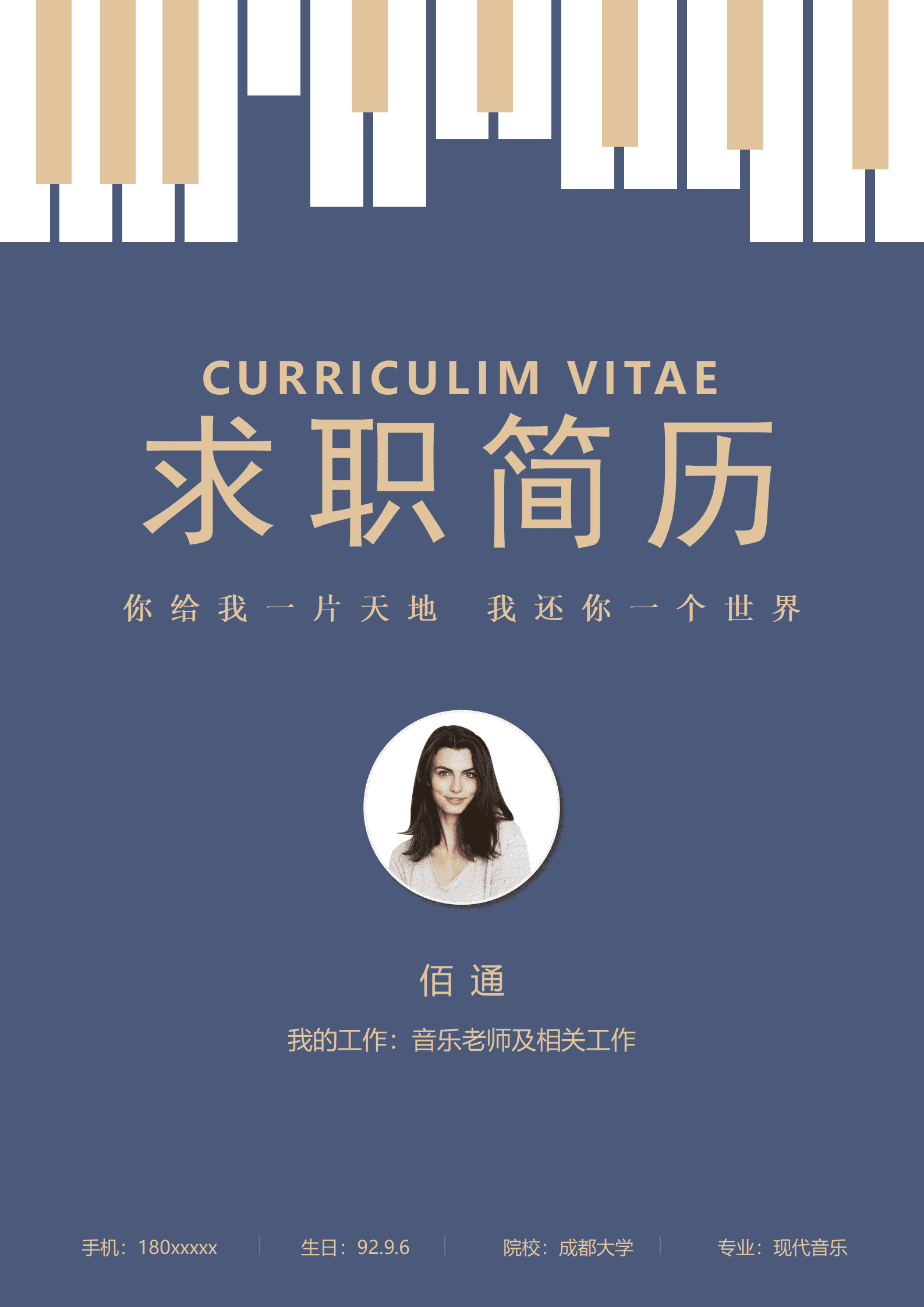 JYDY-000263小学音乐老师简历模板/