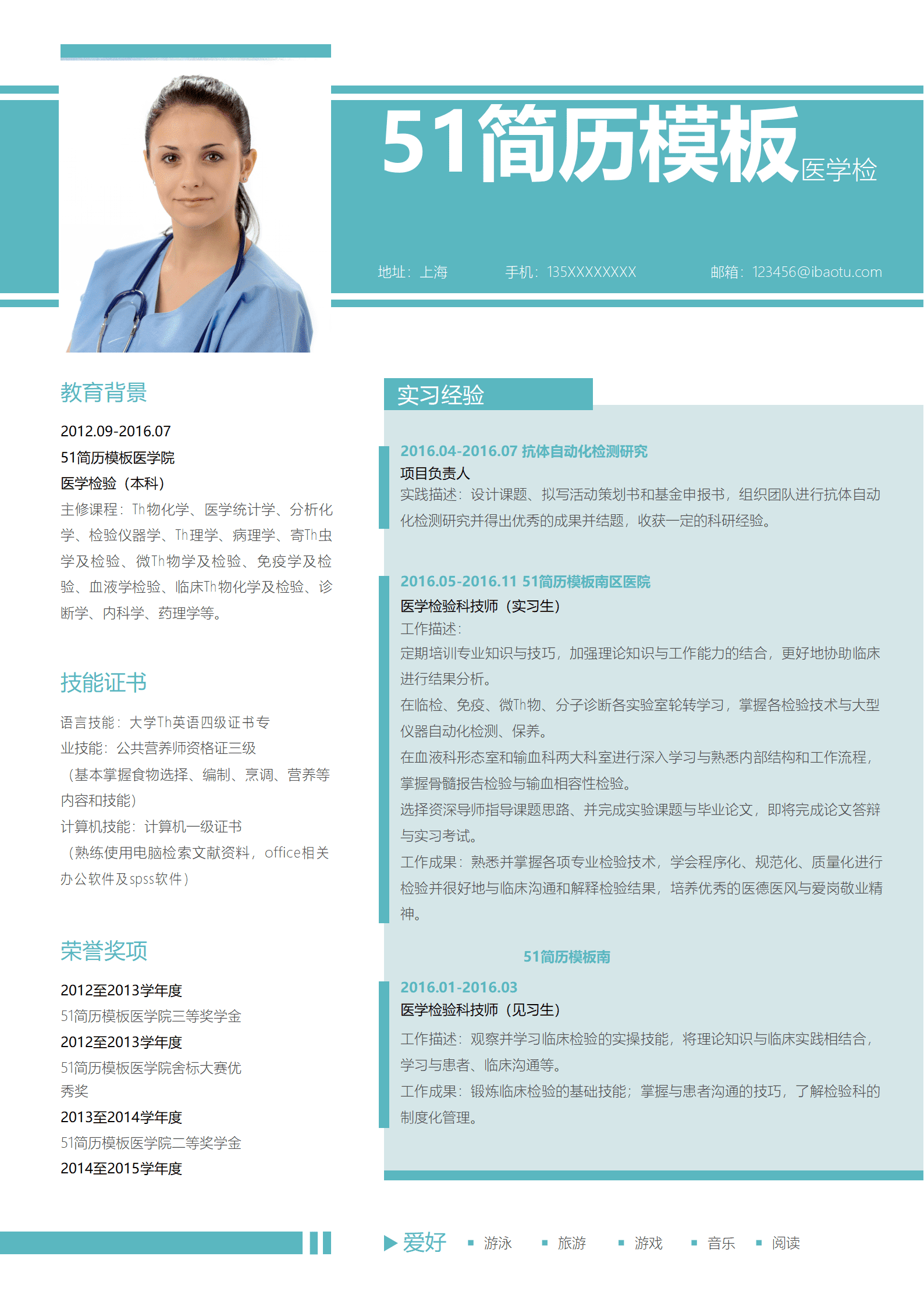 JYDS-00025免费蓝色医学检验科技师简历word模板/