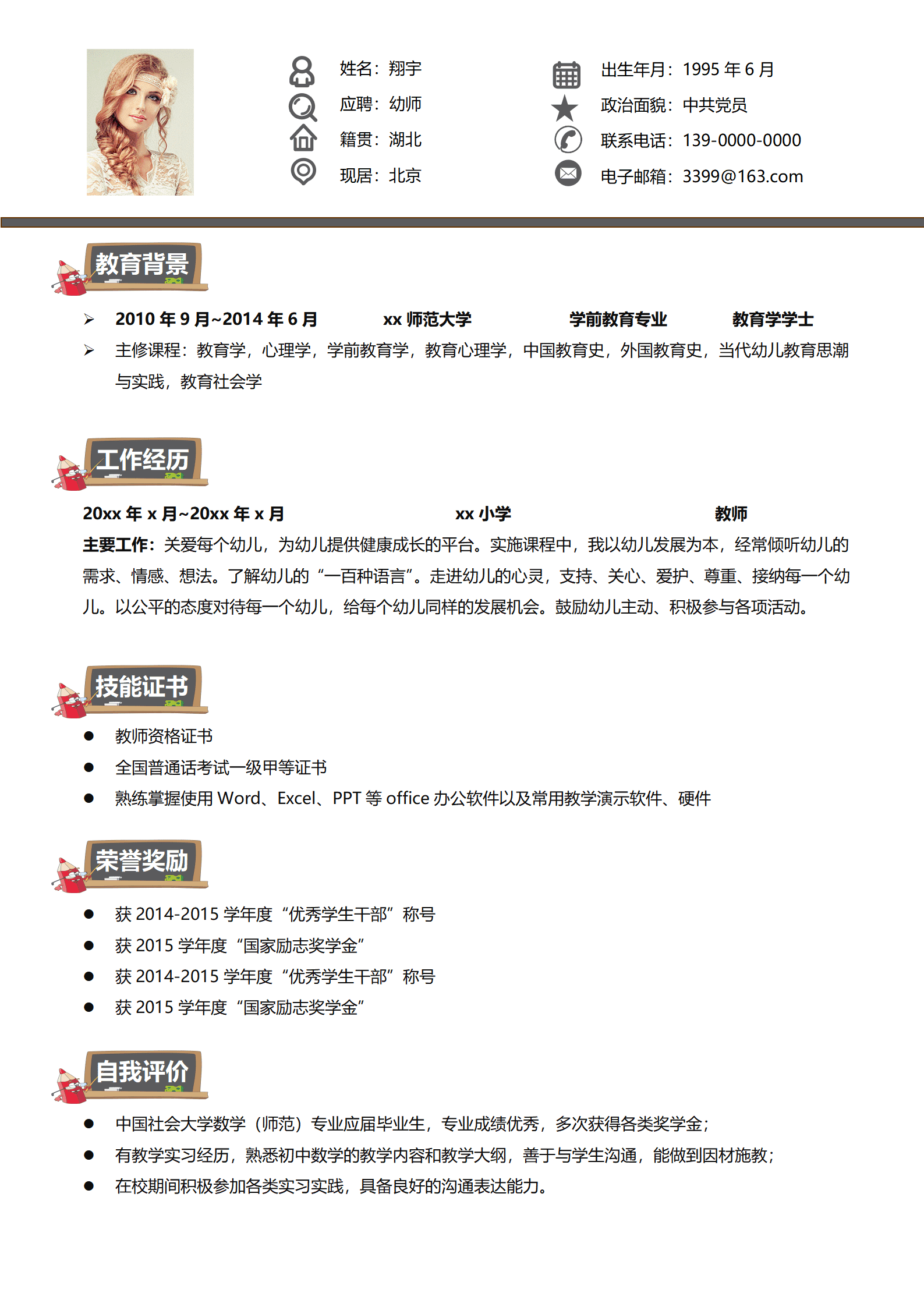 JYDY-000257项目经验幼师简历模板(1)/