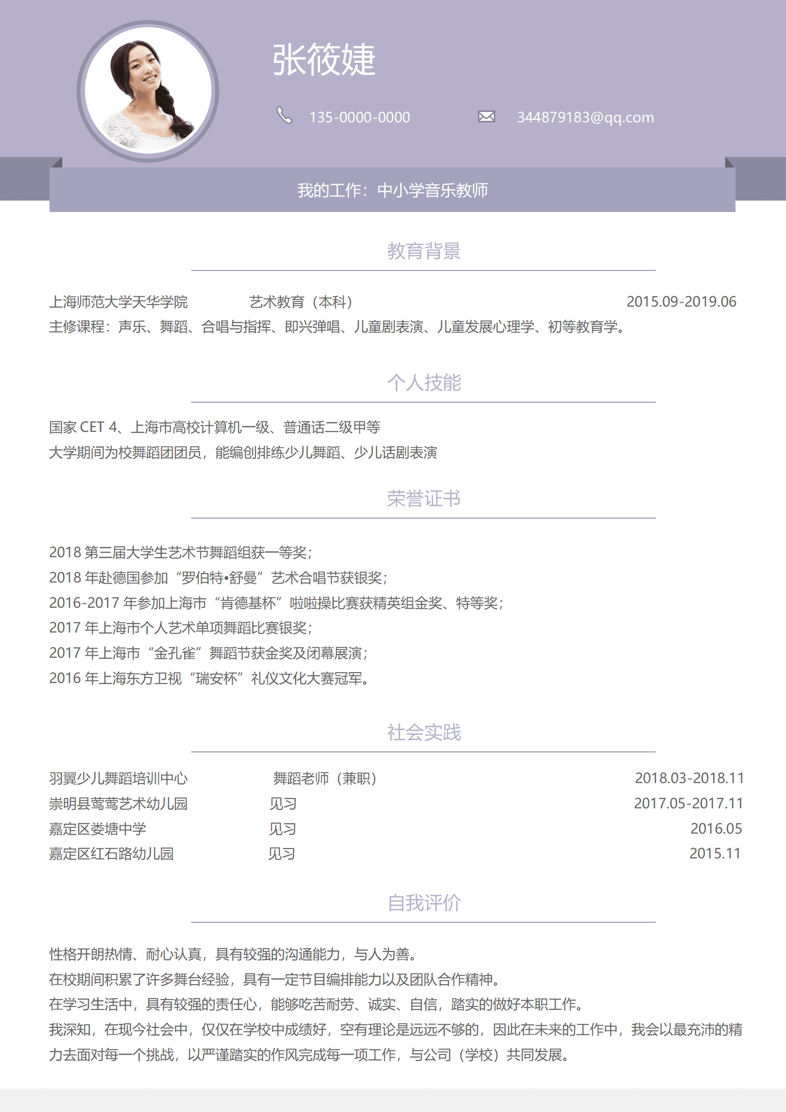JYDY-000441专科音乐老师简历模板/