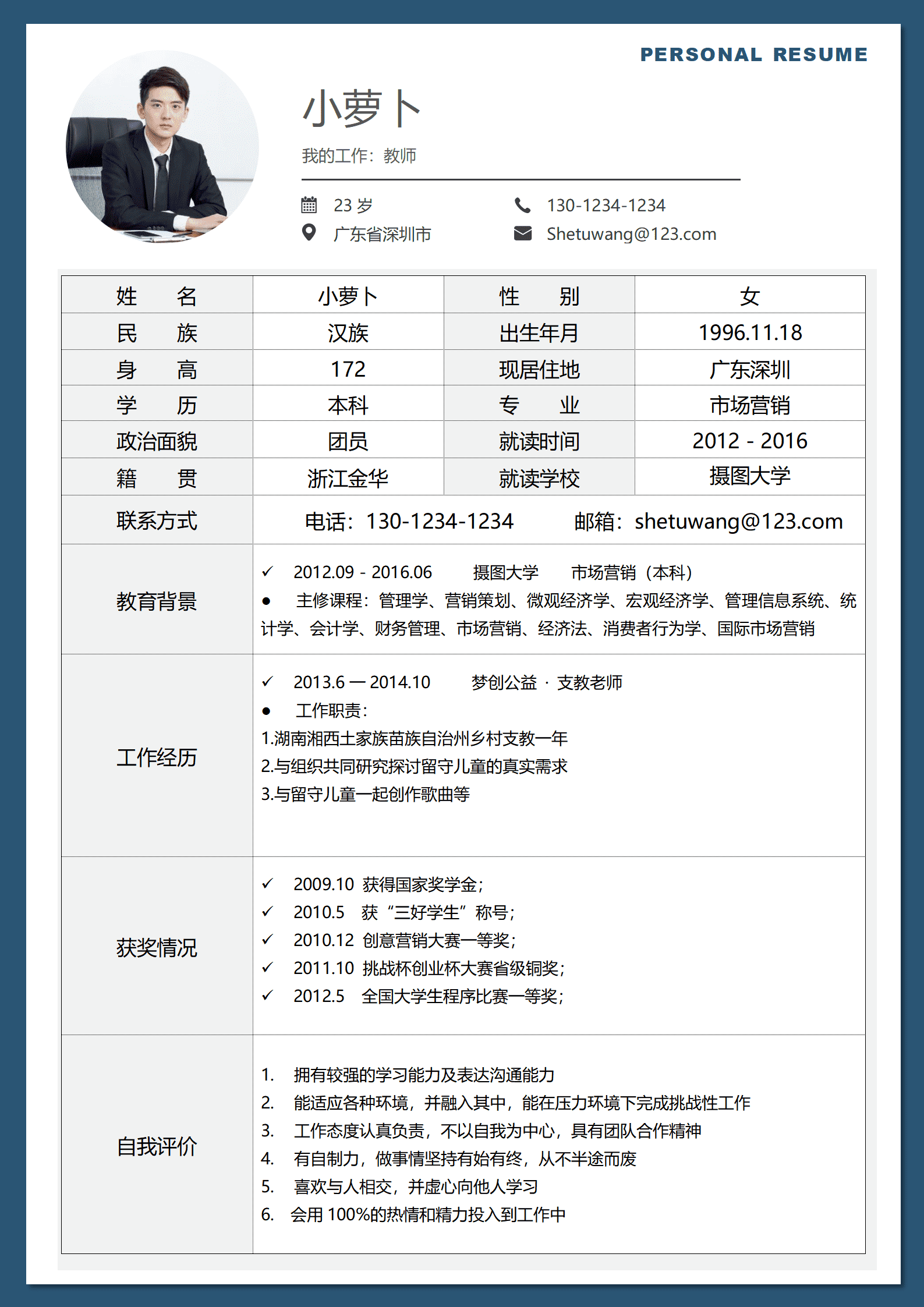 JYDY-000230相亲简历模板设计/