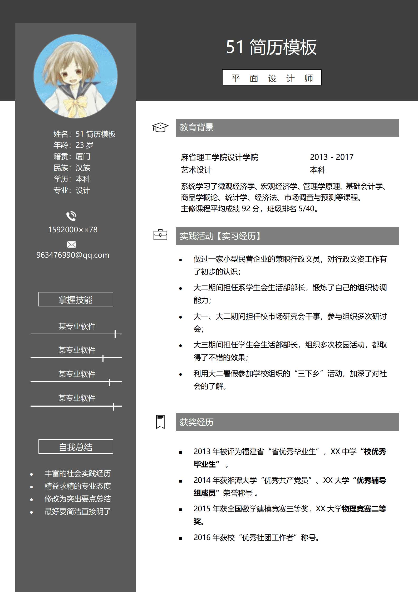 ZWBY-000241优雅应届毕业生通用简历模板/