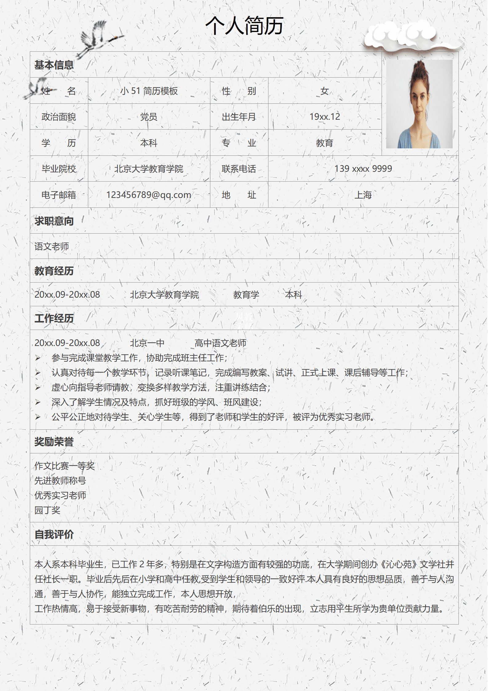 JYDS-000134语文老师免费简历模板/