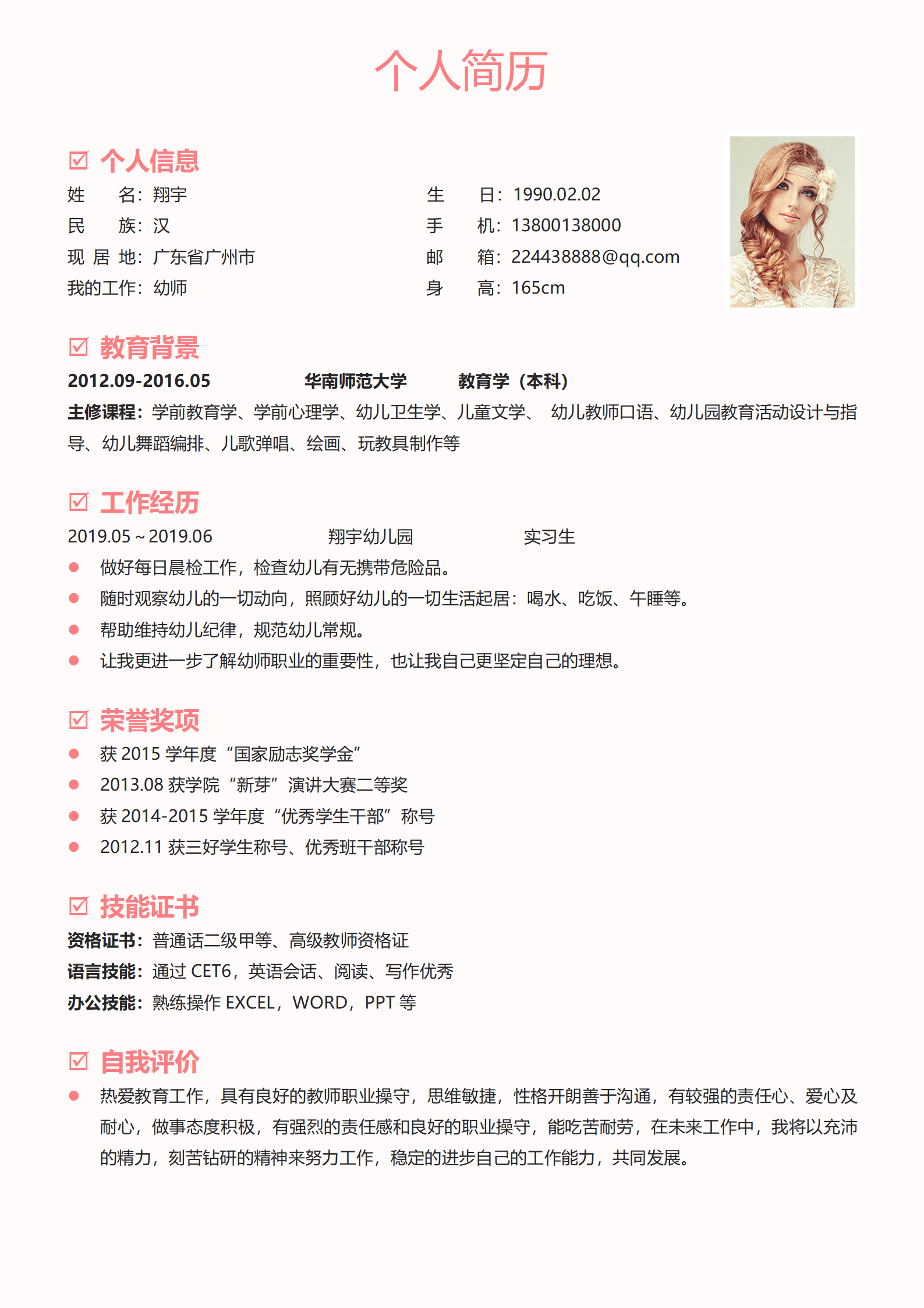 JYDY-000155简历模板幼师实习生/