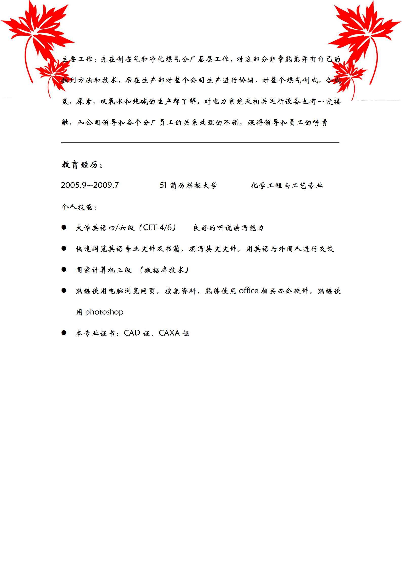 ZWBY-00076化学相关专业人员应聘简历模板/