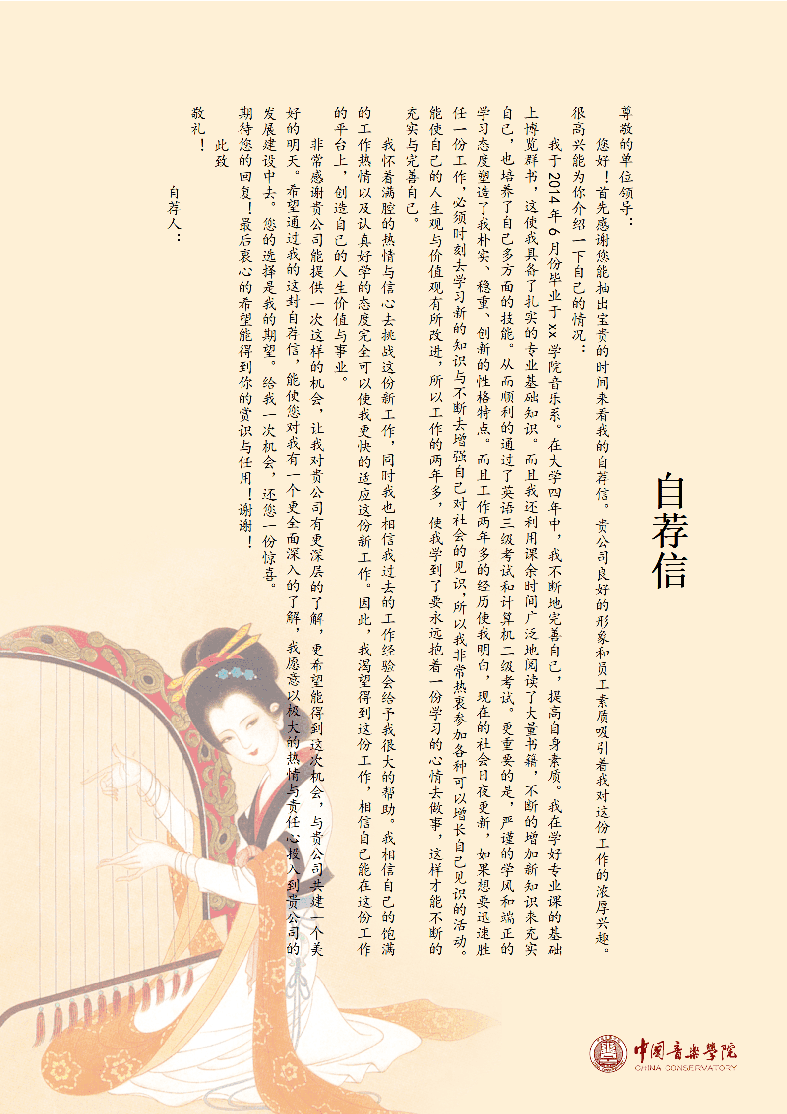 JYDY-000268新人音乐老师简历模板/