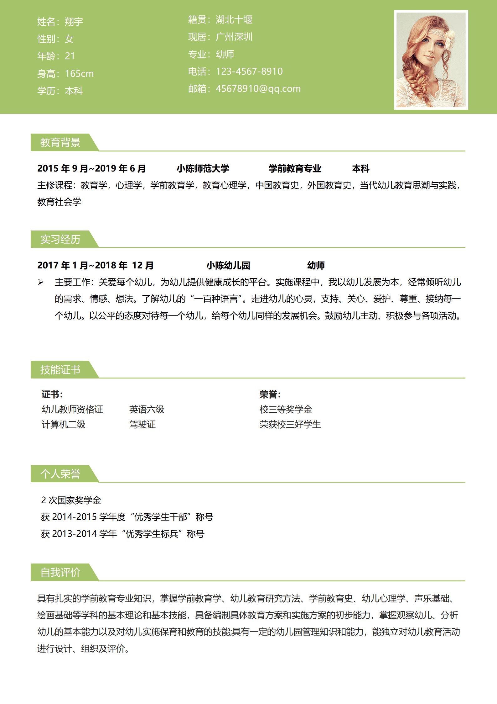 JYDY-000394幼师教学主任简历模板/