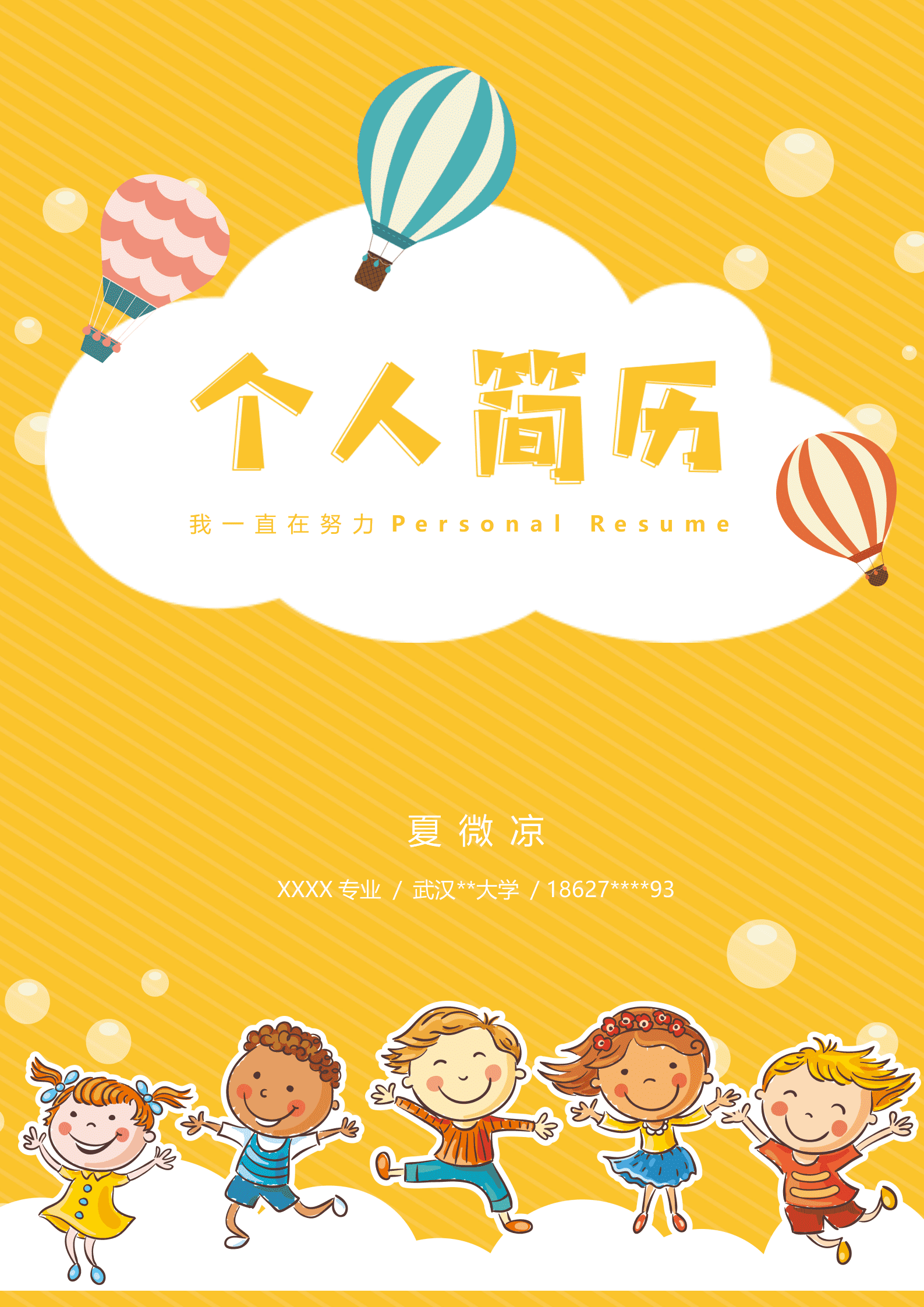 JYDY-000400幼师面试简历/