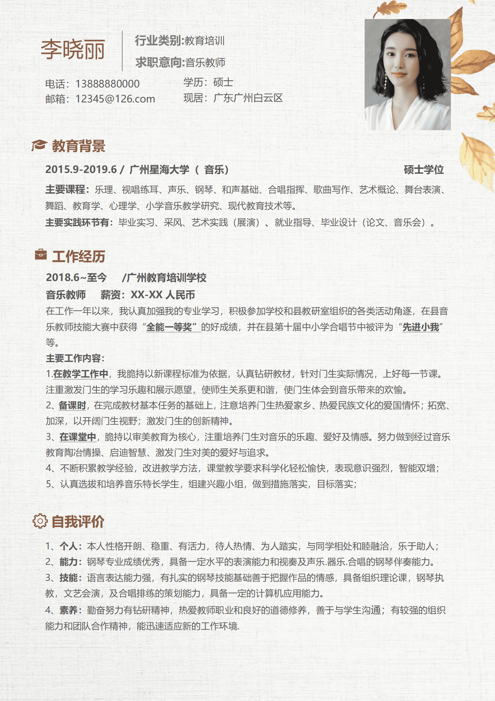JYDY-000291音乐老师简历模板免费/