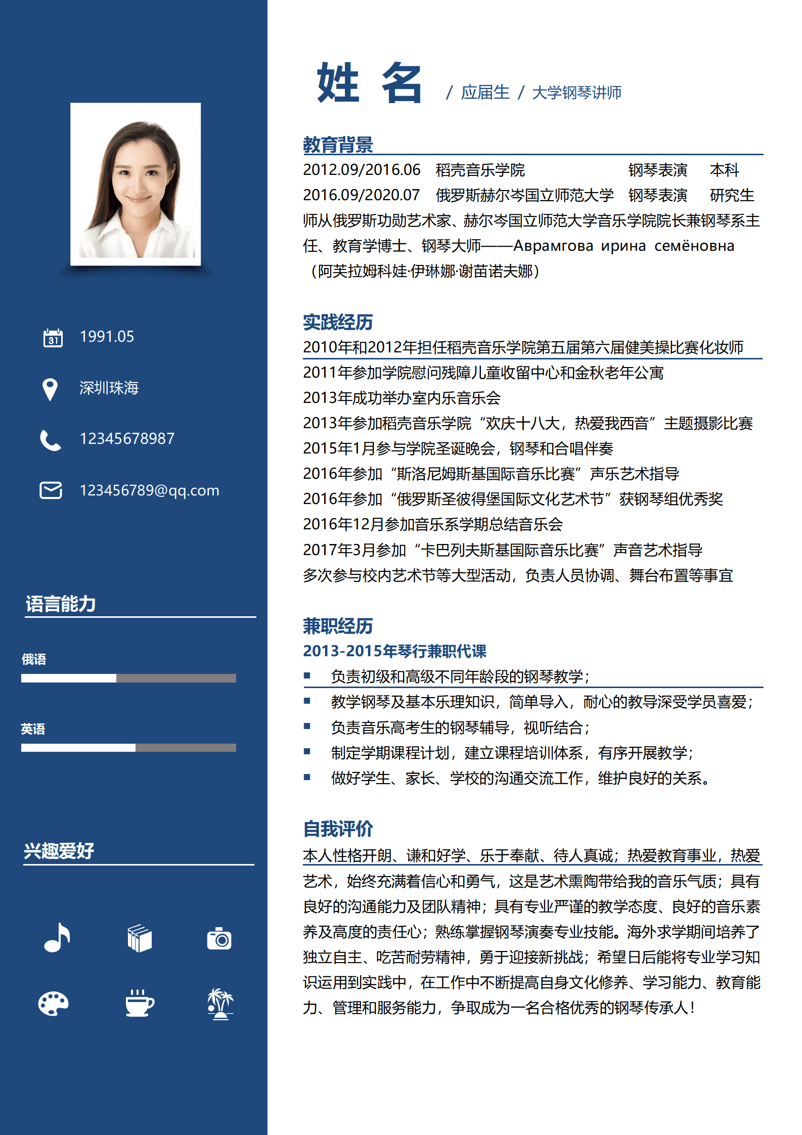 JYDY-000288音乐老师简历/