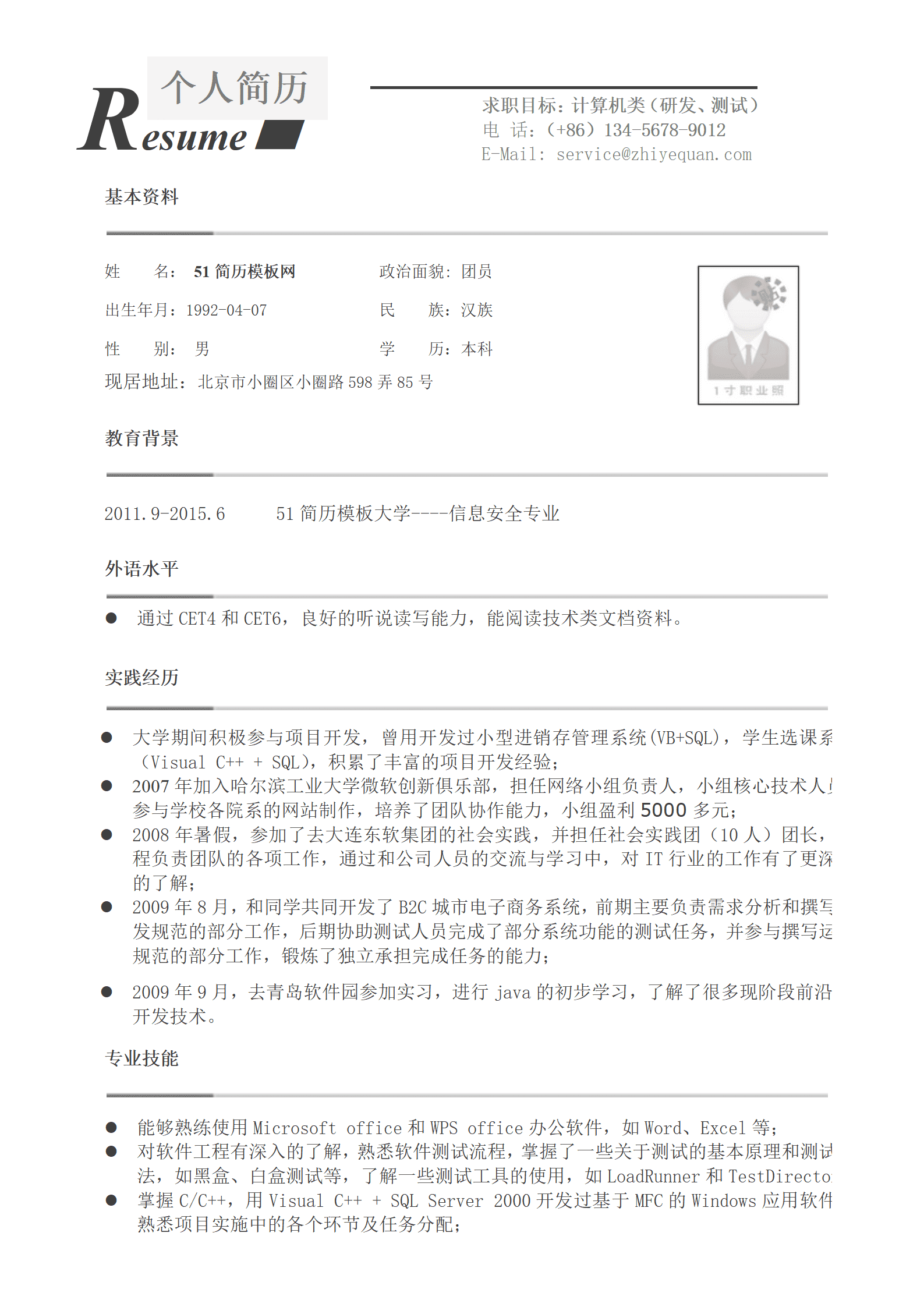 ZWBY-000186信息安全专业迎接毕业生简历模版/