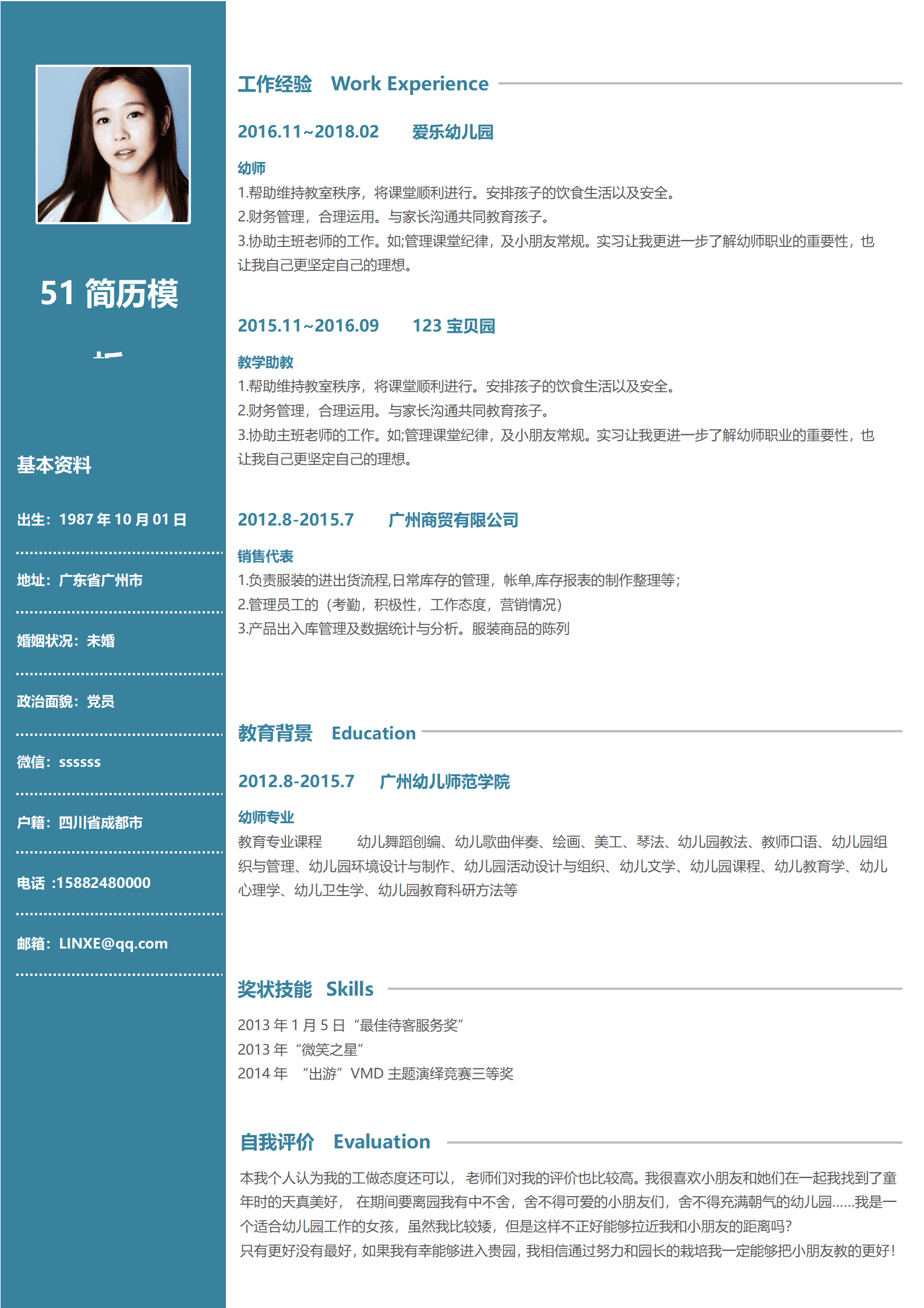 JYDY-000426幼师专业个人简历模板/
