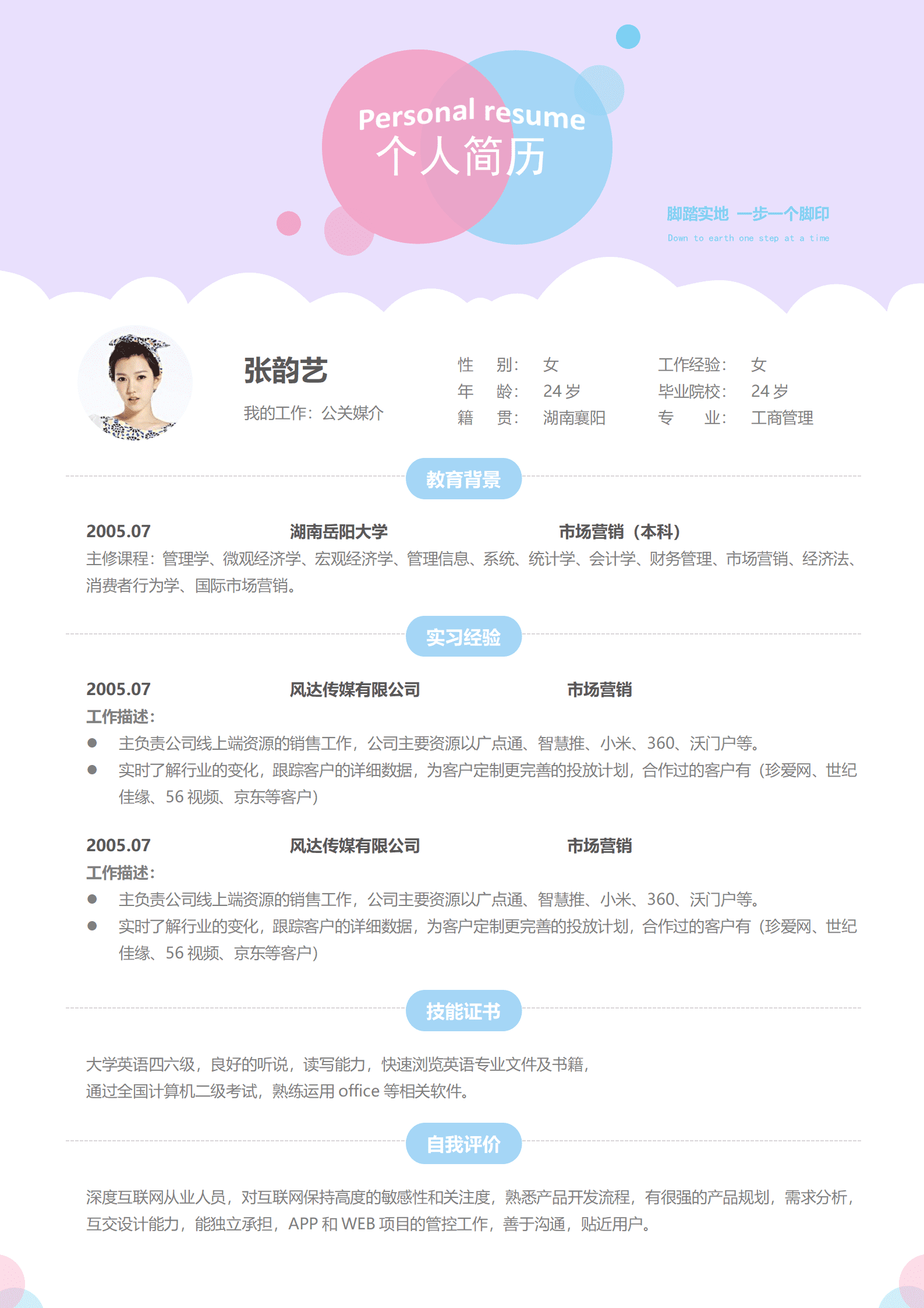 JYDY-000132好看的公务员简历模板/