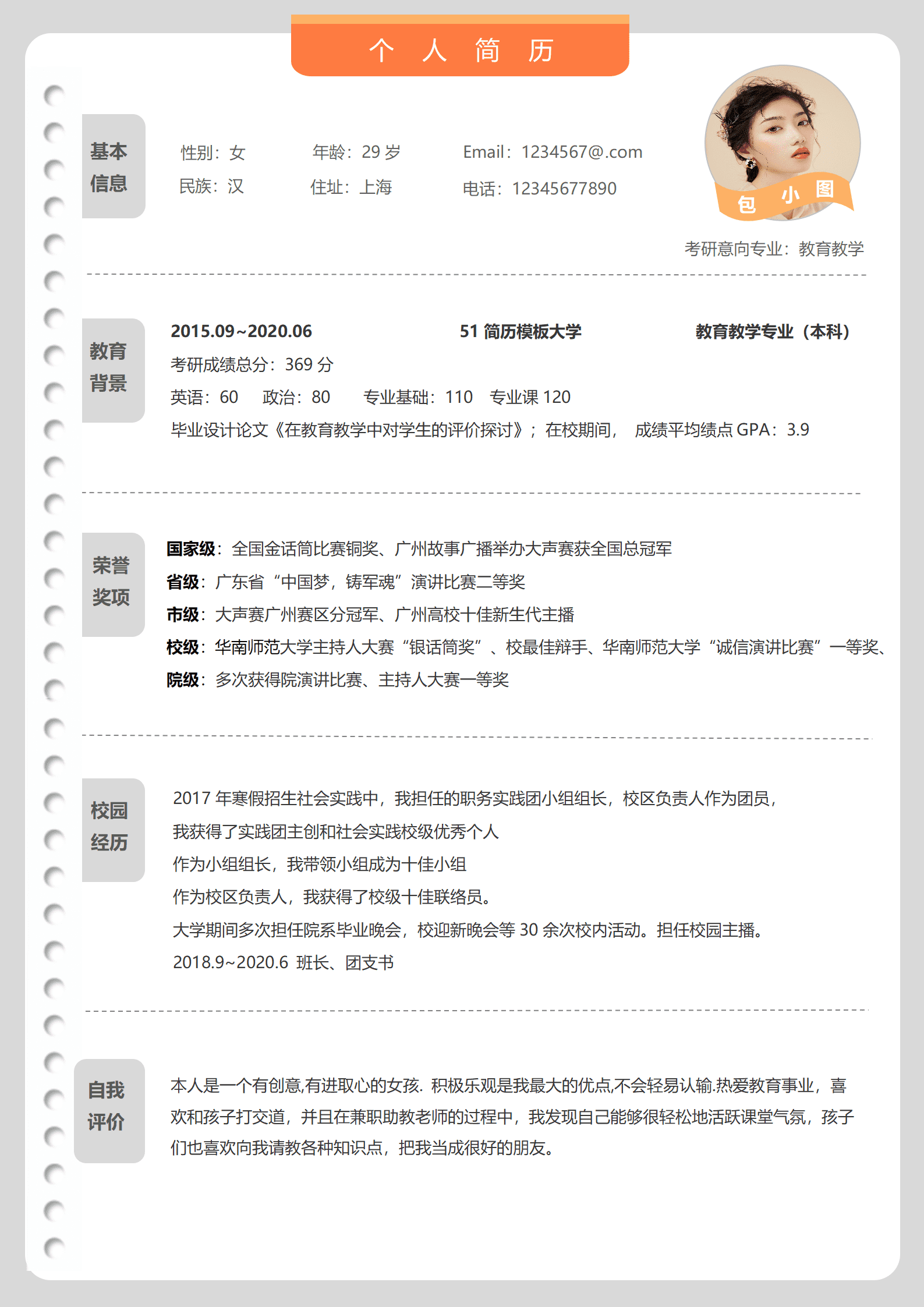 JYDE-000199免费简约考研简历Word模板/