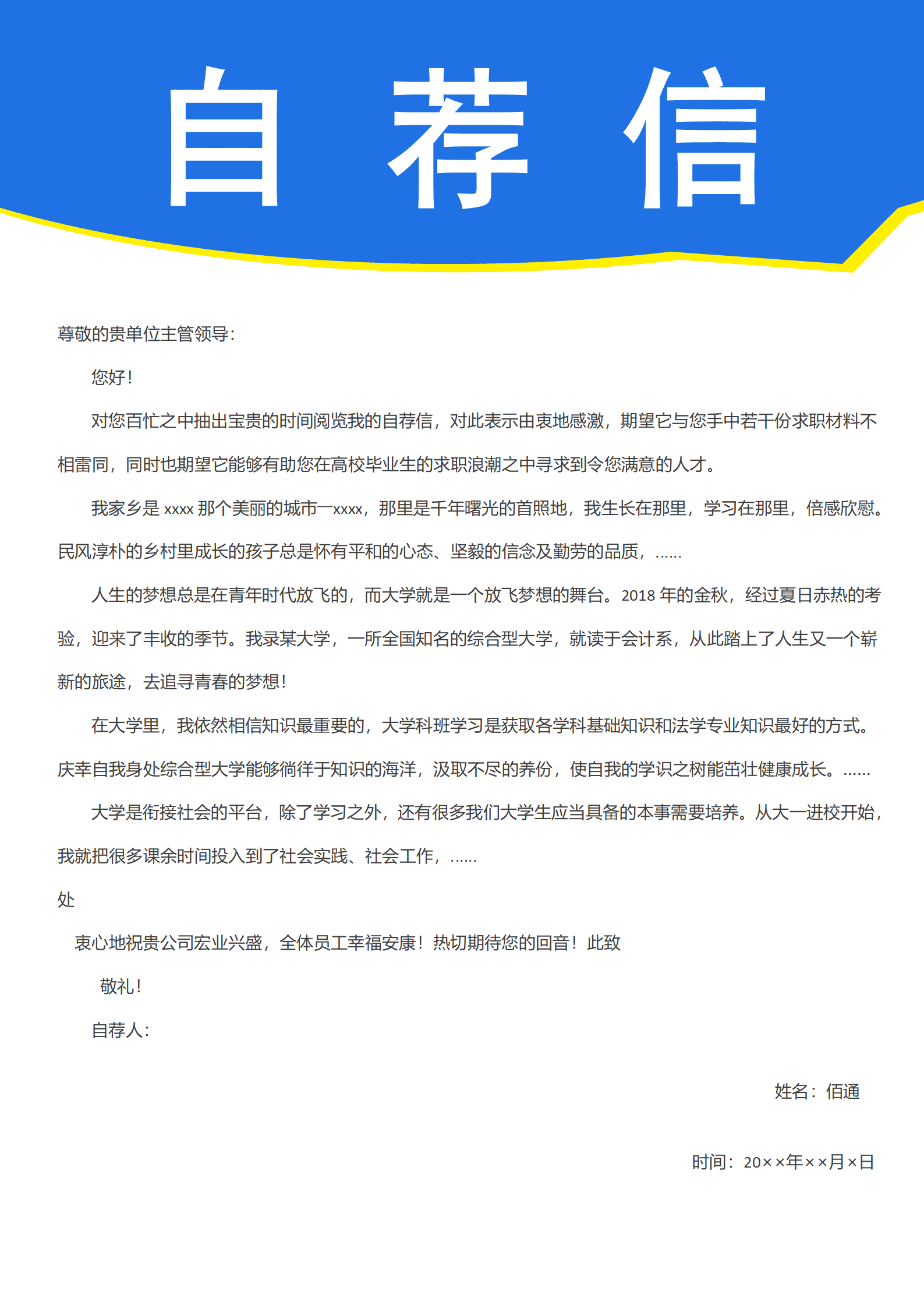 JYDY-000356幼师个人简历有模板的/